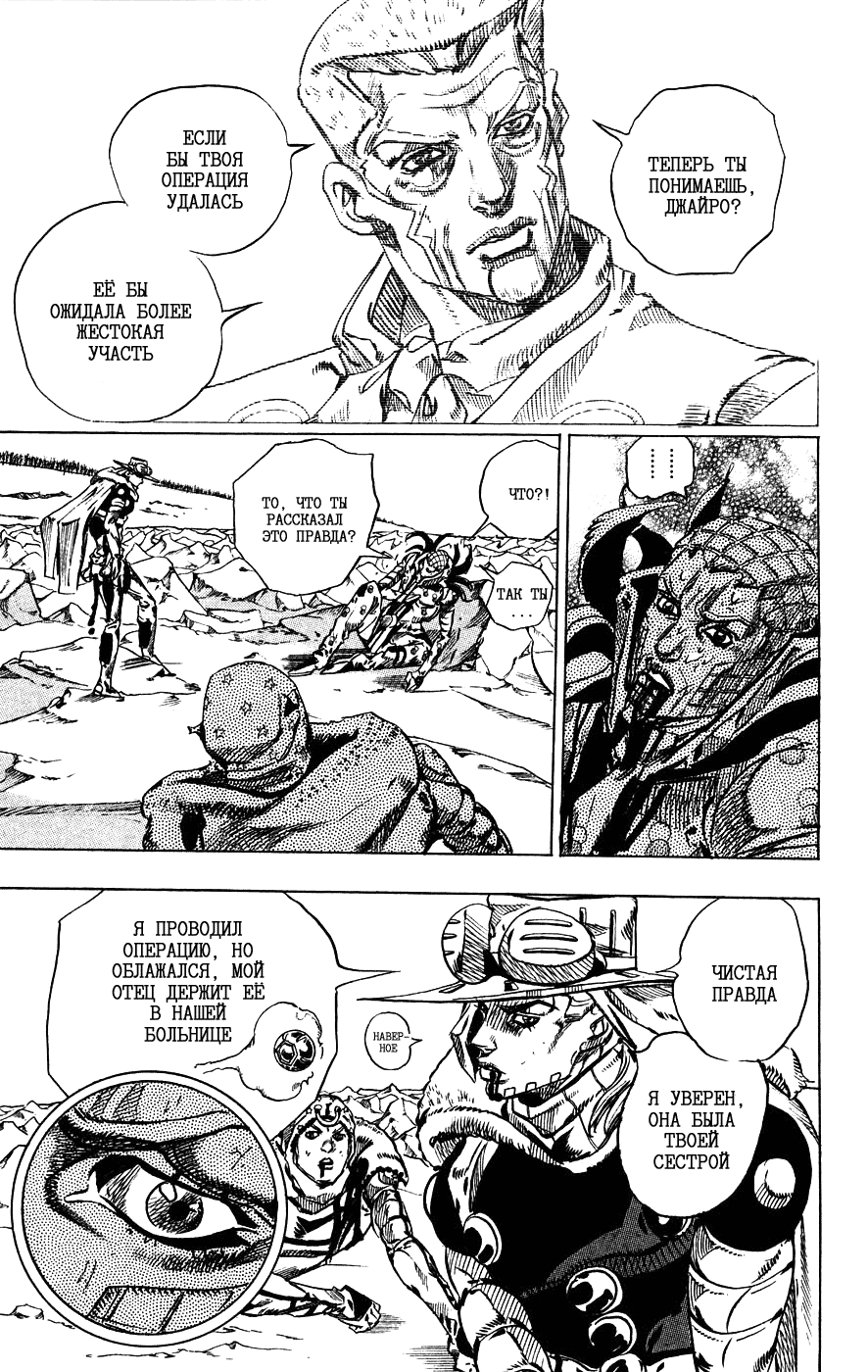 Манга Невероятные Приключения ДжоДжо Часть 7: Steel Ball Run - Глава 54 Страница 39