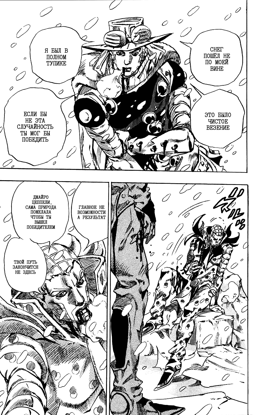 Манга Невероятные Приключения ДжоДжо Часть 7: Steel Ball Run - Глава 54 Страница 35