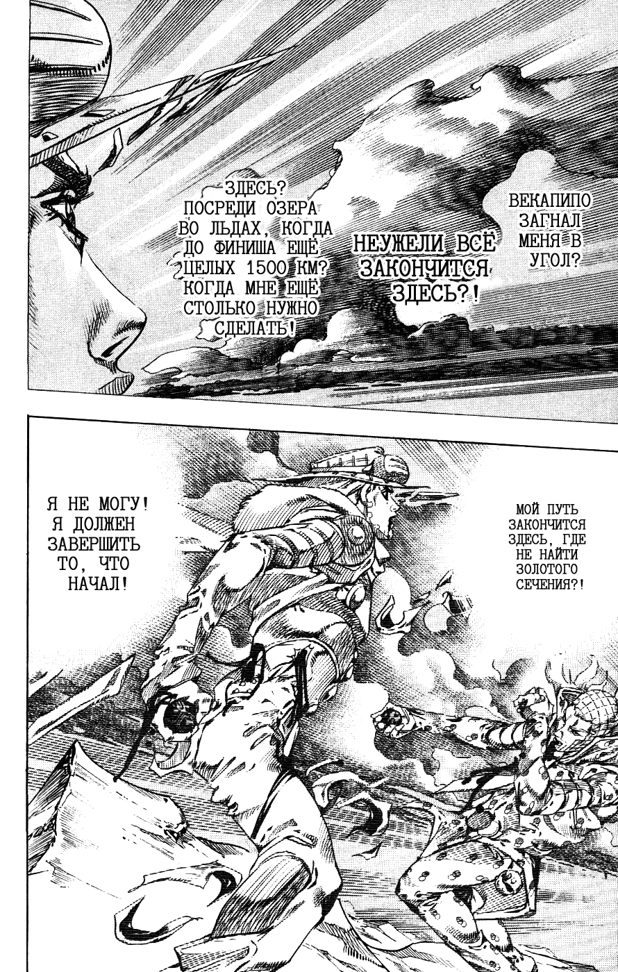 Манга Невероятные Приключения ДжоДжо Часть 7: Steel Ball Run - Глава 54 Страница 24