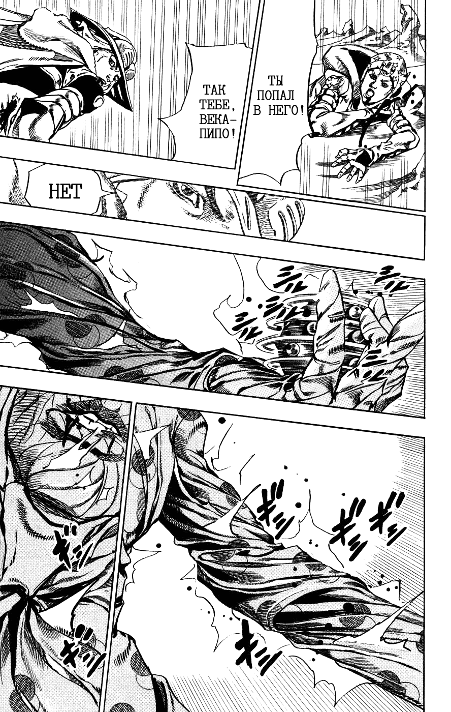 Манга Невероятные Приключения ДжоДжо Часть 7: Steel Ball Run - Глава 54 Страница 14