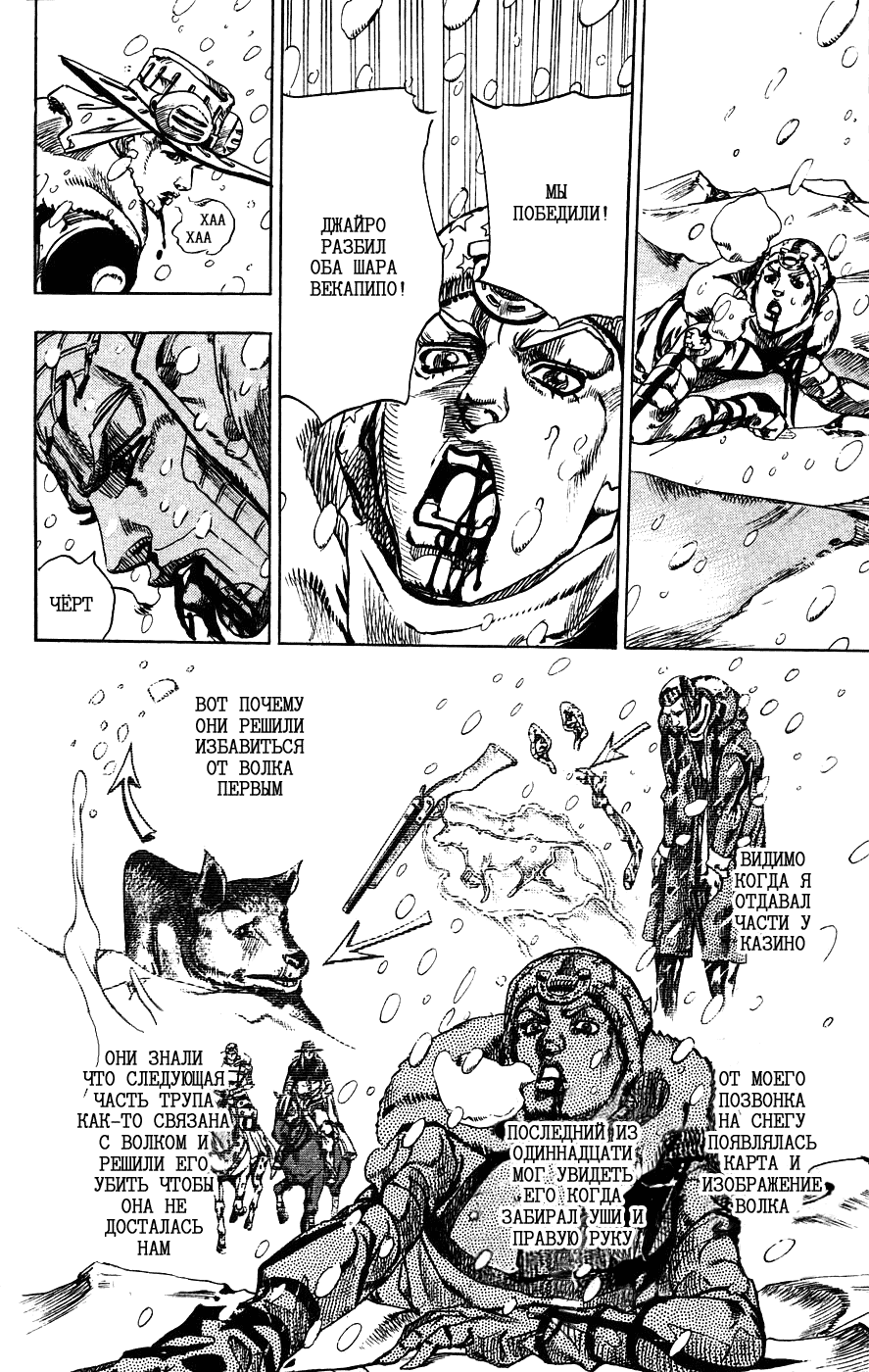 Манга Невероятные Приключения ДжоДжо Часть 7: Steel Ball Run - Глава 54 Страница 34