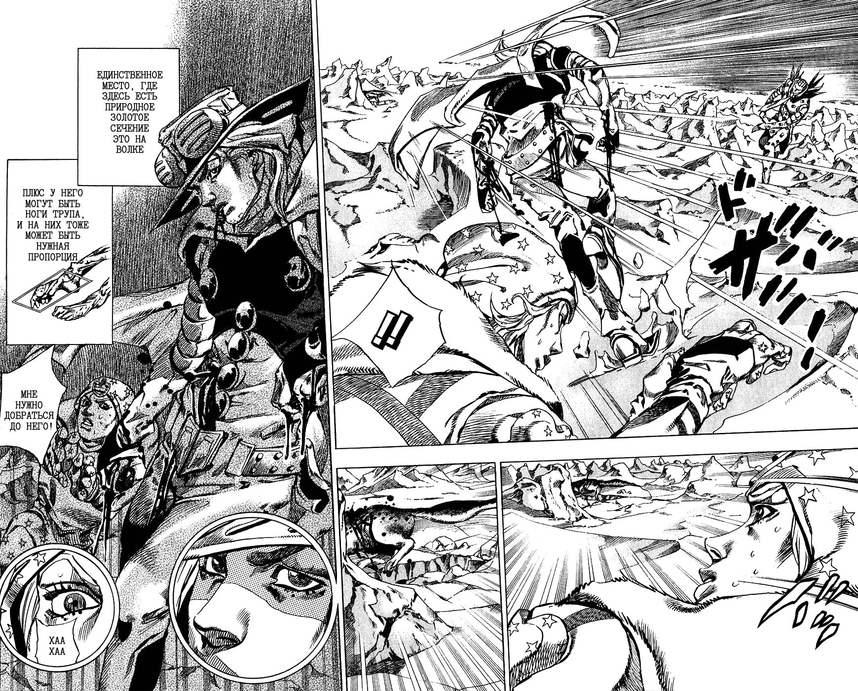 Манга Невероятные Приключения ДжоДжо Часть 7: Steel Ball Run - Глава 54 Страница 5