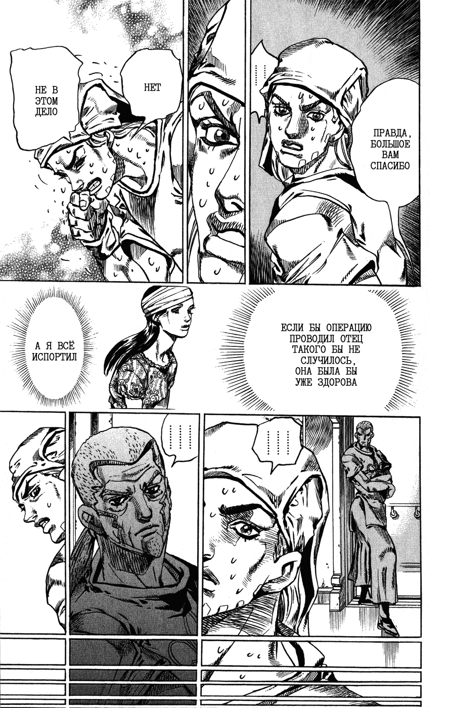 Манга Невероятные Приключения ДжоДжо Часть 7: Steel Ball Run - Глава 53 Страница 5