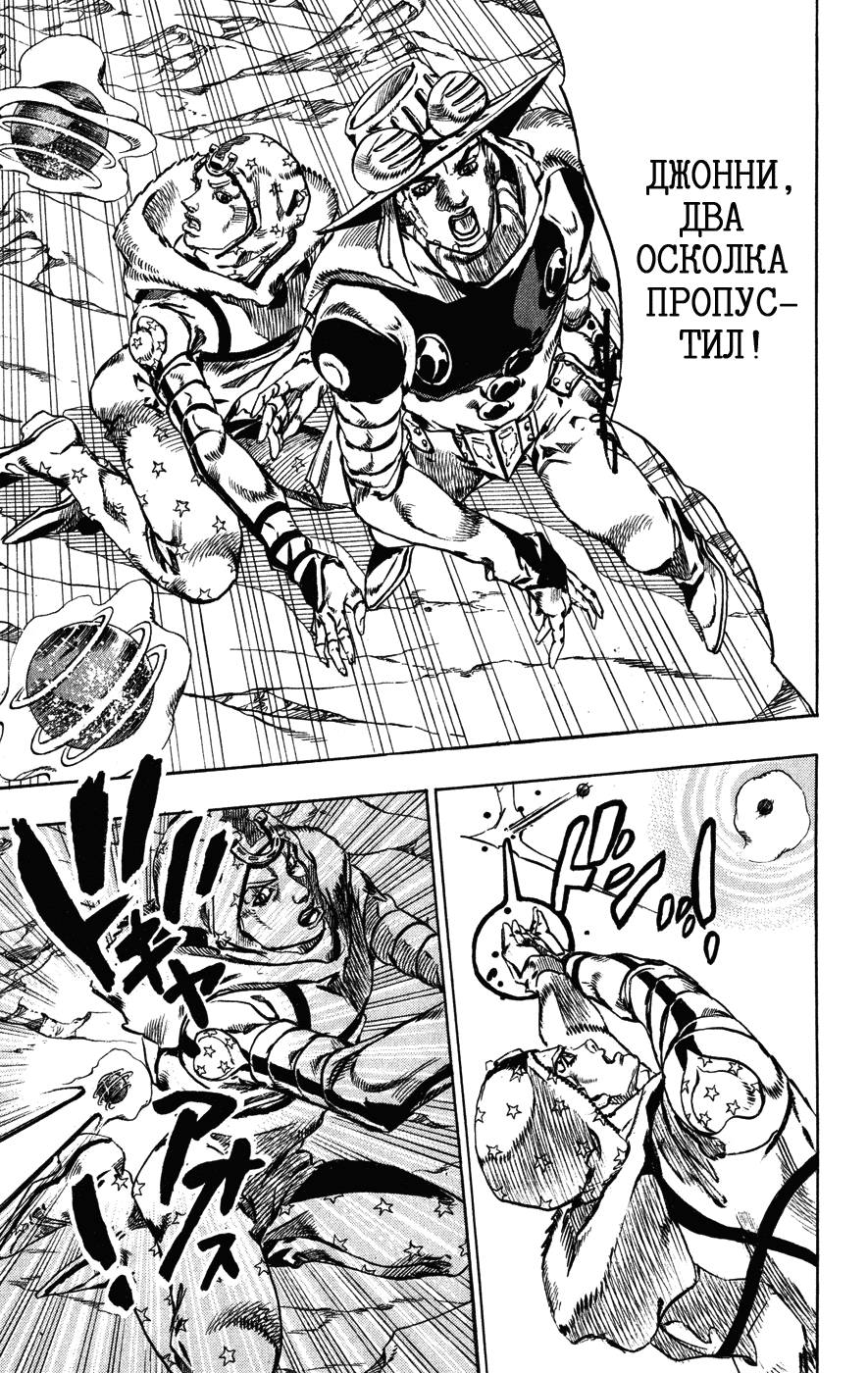 Манга Невероятные Приключения ДжоДжо Часть 7: Steel Ball Run - Глава 53 Страница 10