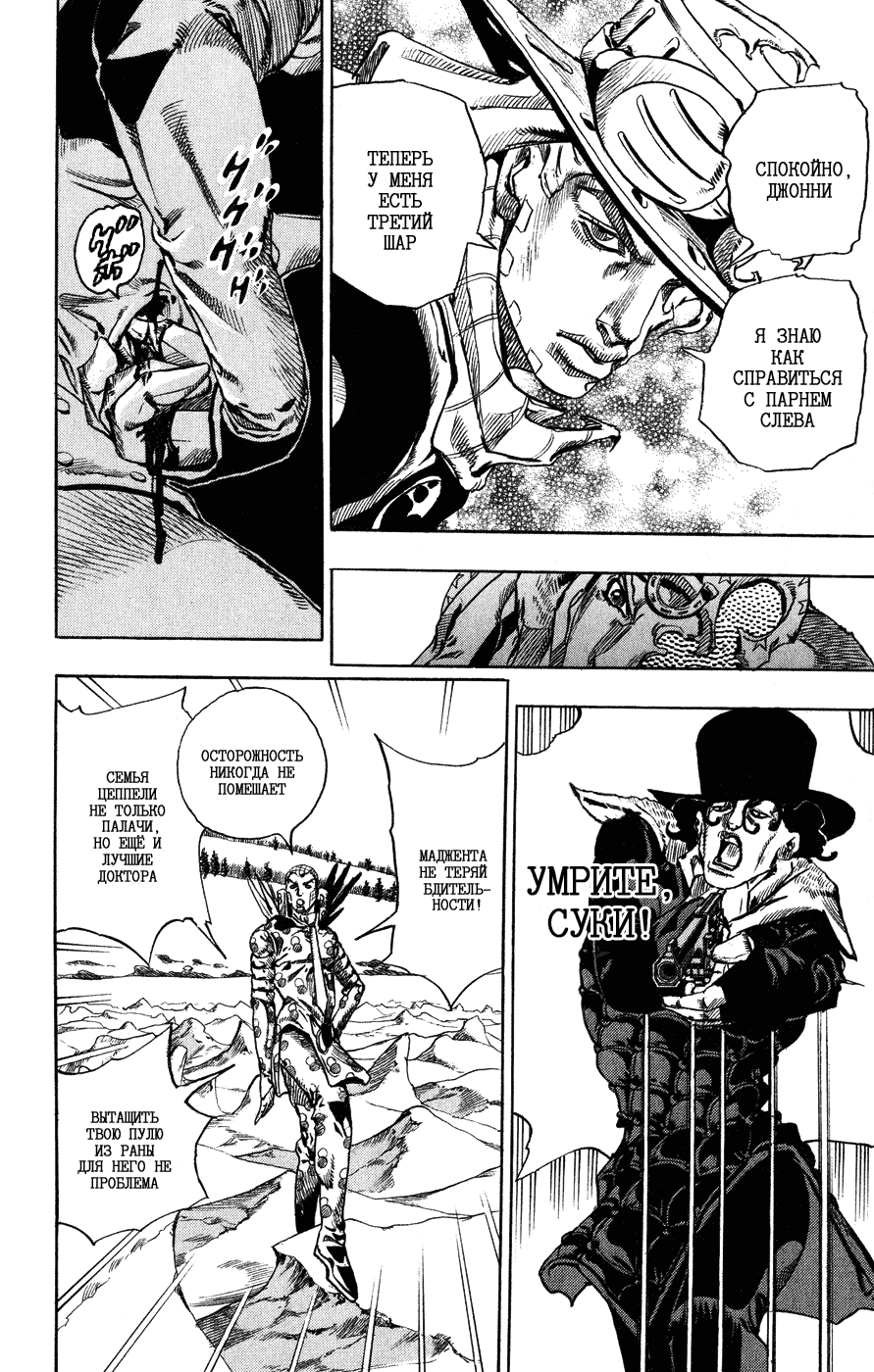 Манга Невероятные Приключения ДжоДжо Часть 7: Steel Ball Run - Глава 53 Страница 26