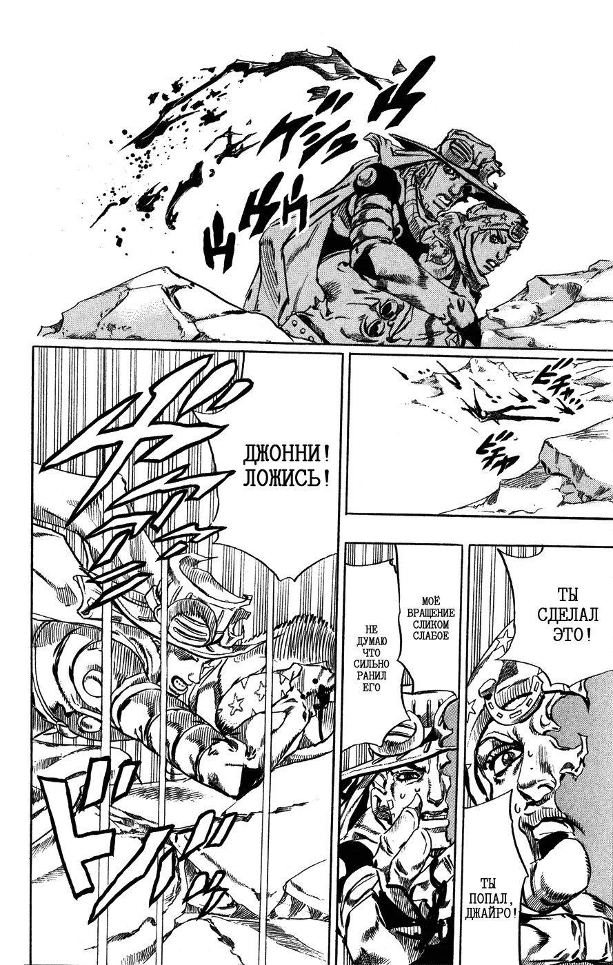 Манга Невероятные Приключения ДжоДжо Часть 7: Steel Ball Run - Глава 53 Страница 21