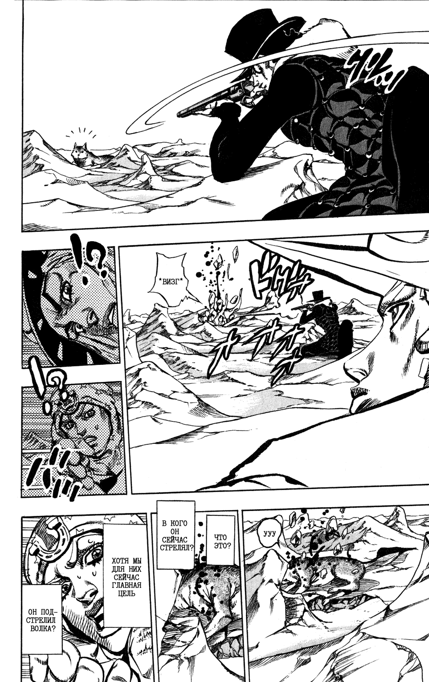 Манга Невероятные Приключения ДжоДжо Часть 7: Steel Ball Run - Глава 53 Страница 9