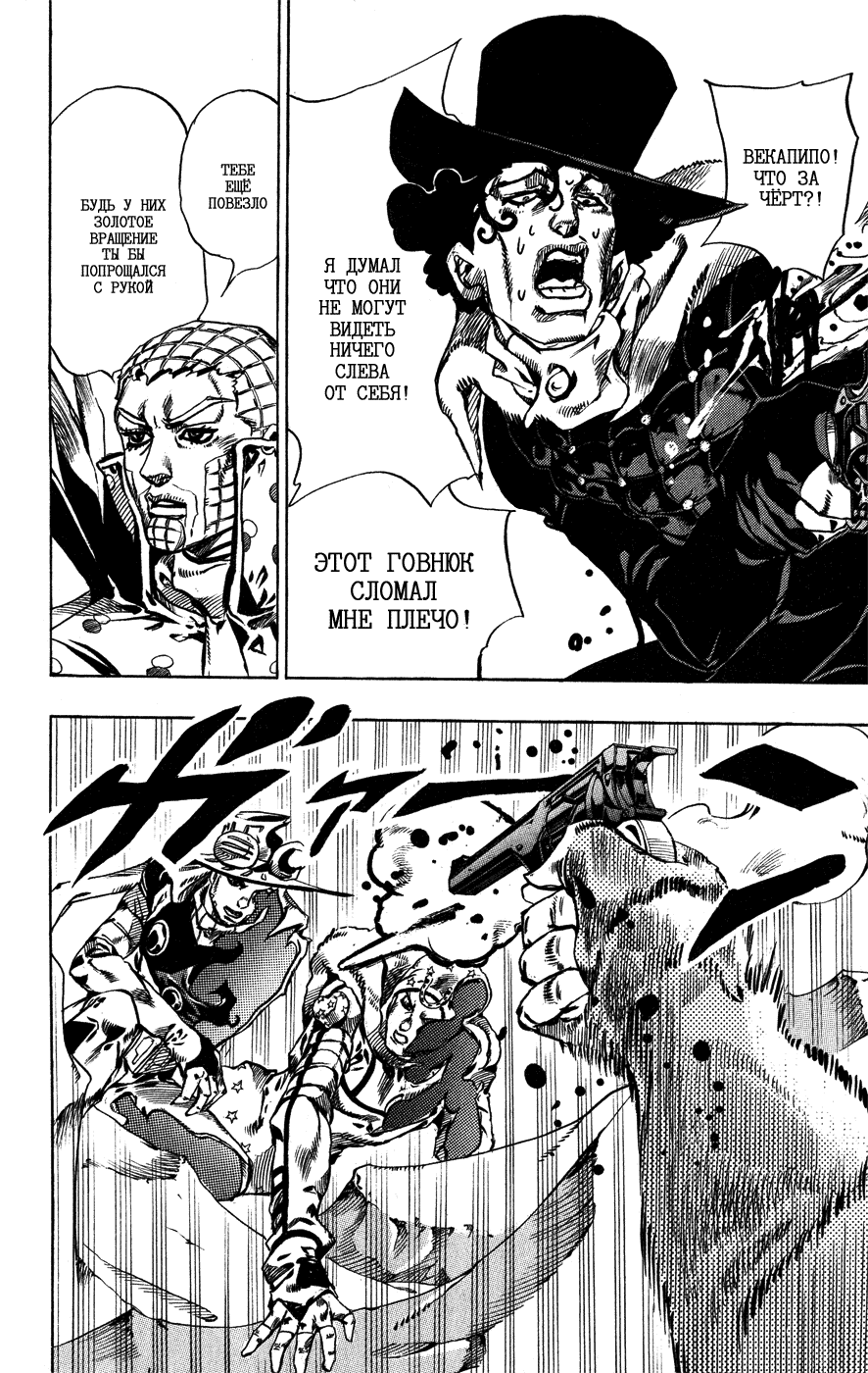 Манга Невероятные Приключения ДжоДжо Часть 7: Steel Ball Run - Глава 53 Страница 23