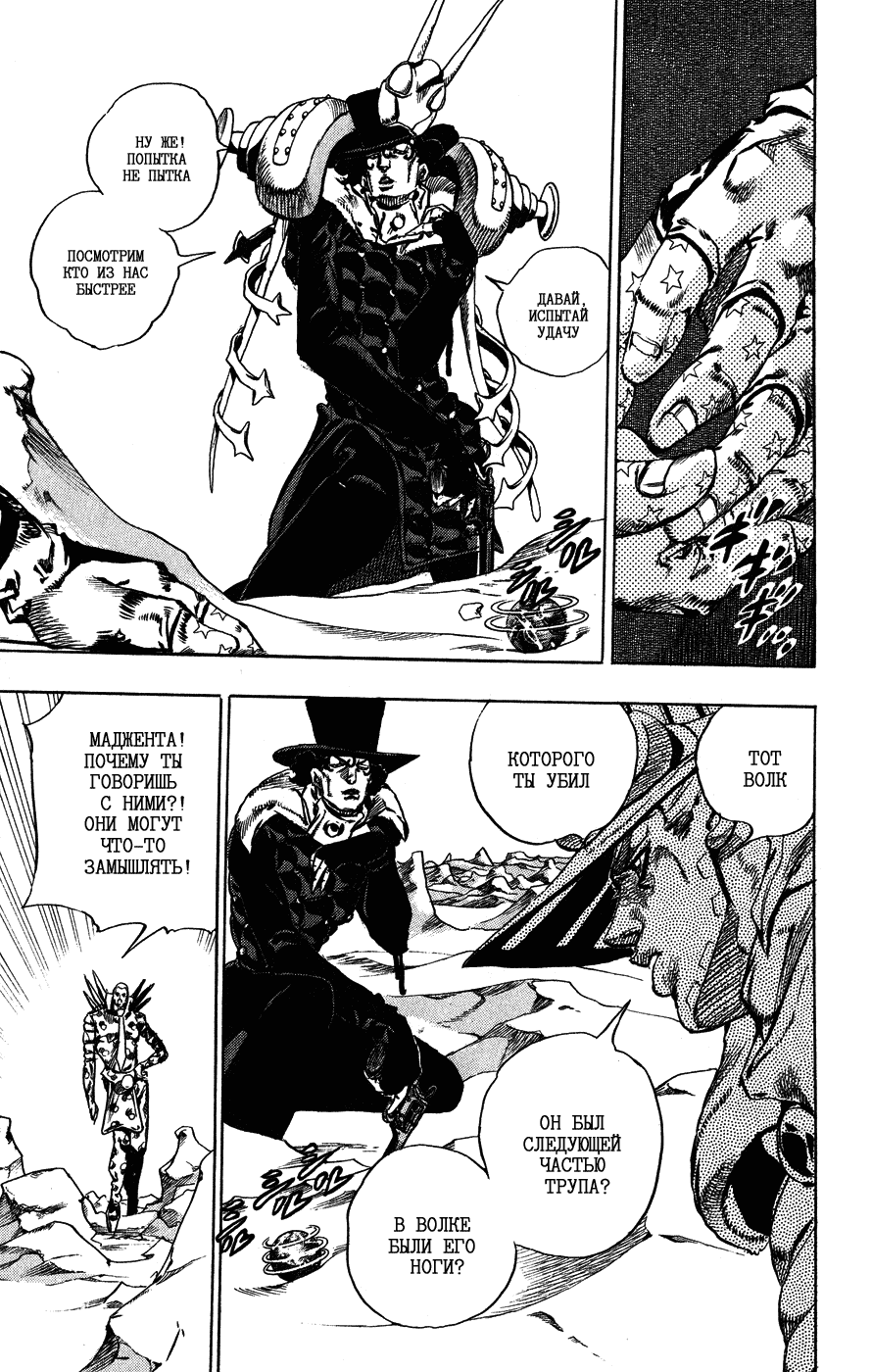 Манга Невероятные Приключения ДжоДжо Часть 7: Steel Ball Run - Глава 53 Страница 31