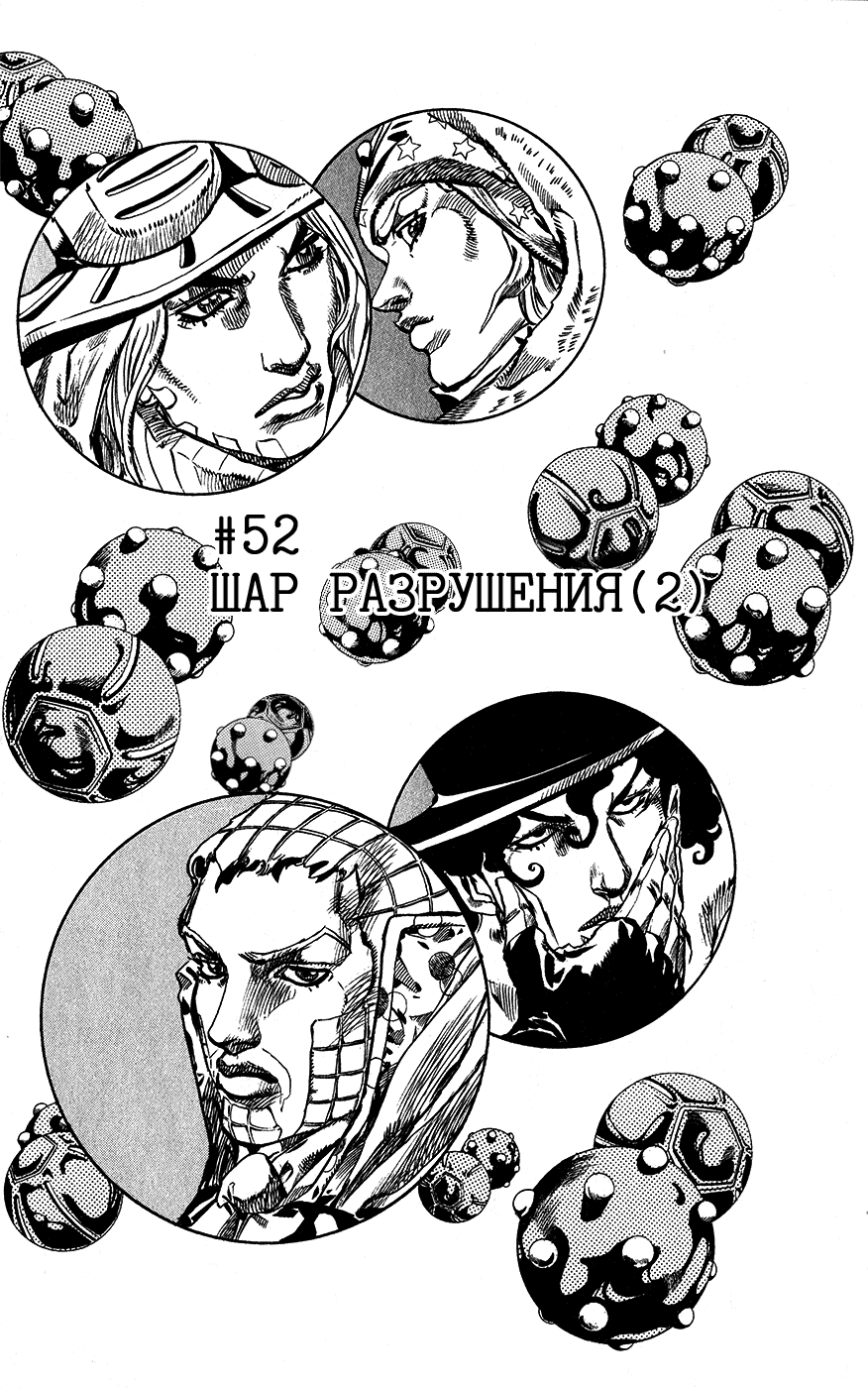 Манга Невероятные Приключения ДжоДжо Часть 7: Steel Ball Run - Глава 52 Страница 6