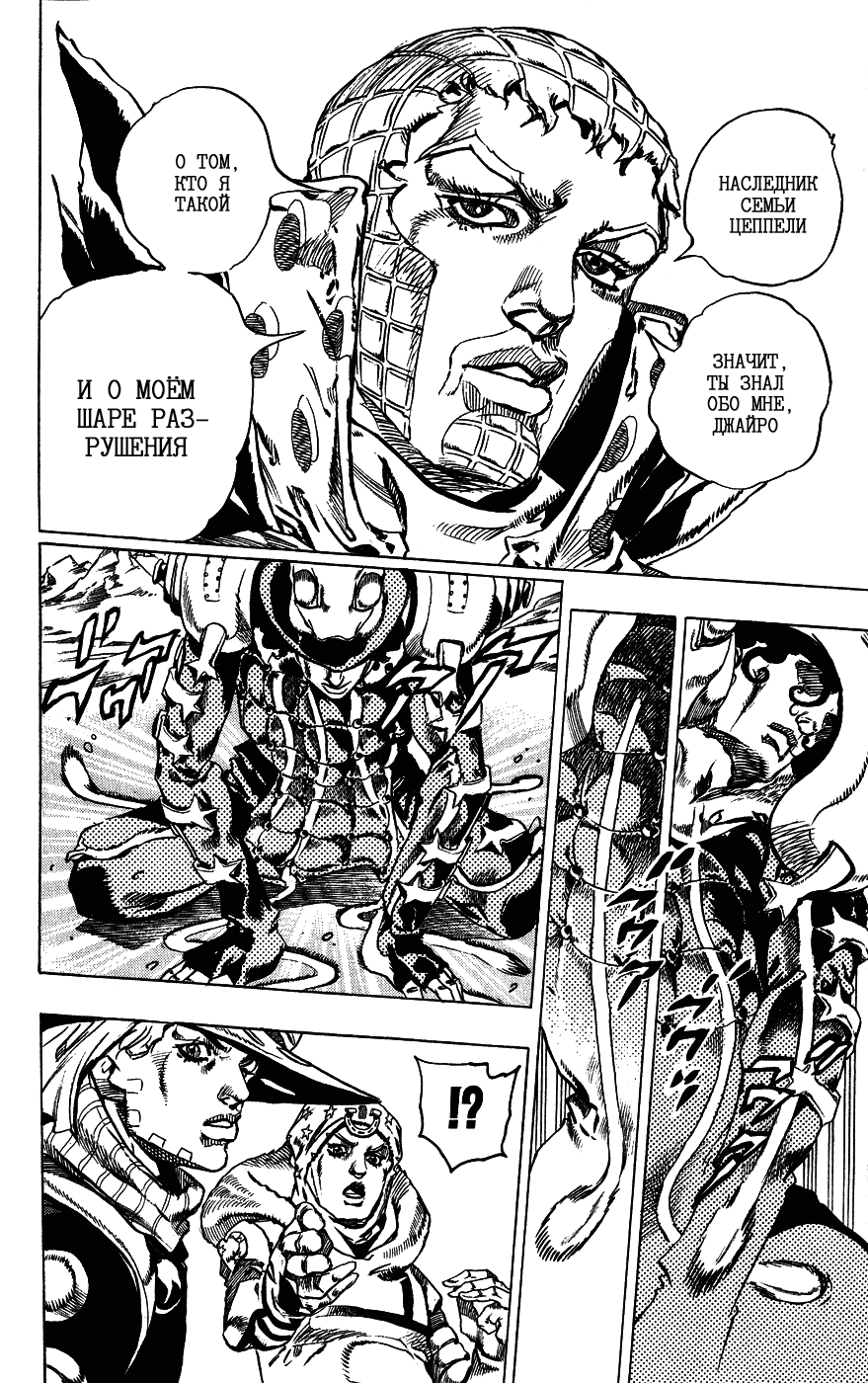 Манга Невероятные Приключения ДжоДжо Часть 7: Steel Ball Run - Глава 52 Страница 24