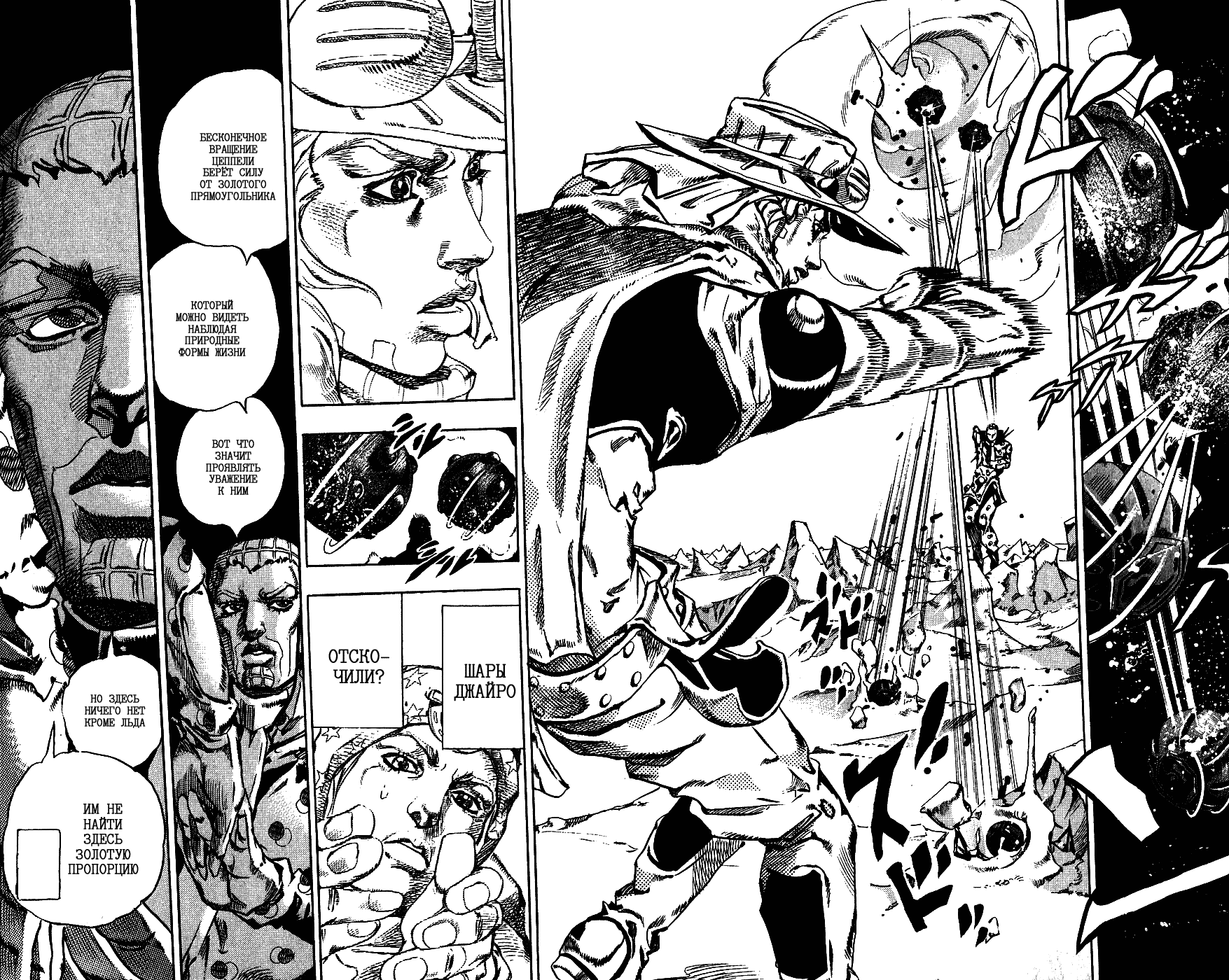 Манга Невероятные Приключения ДжоДжо Часть 7: Steel Ball Run - Глава 52 Страница 39