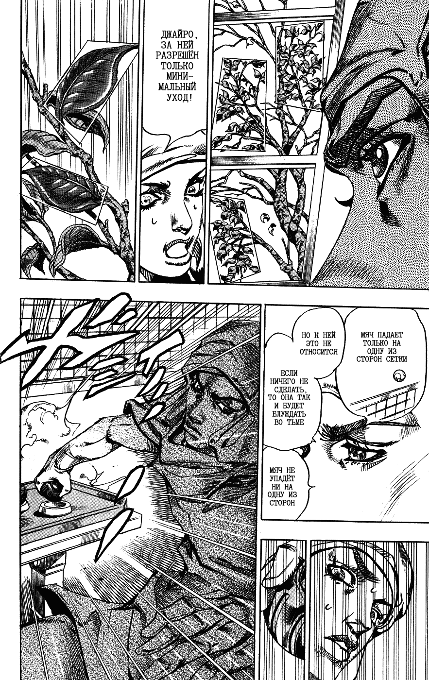 Манга Невероятные Приключения ДжоДжо Часть 7: Steel Ball Run - Глава 52 Страница 12