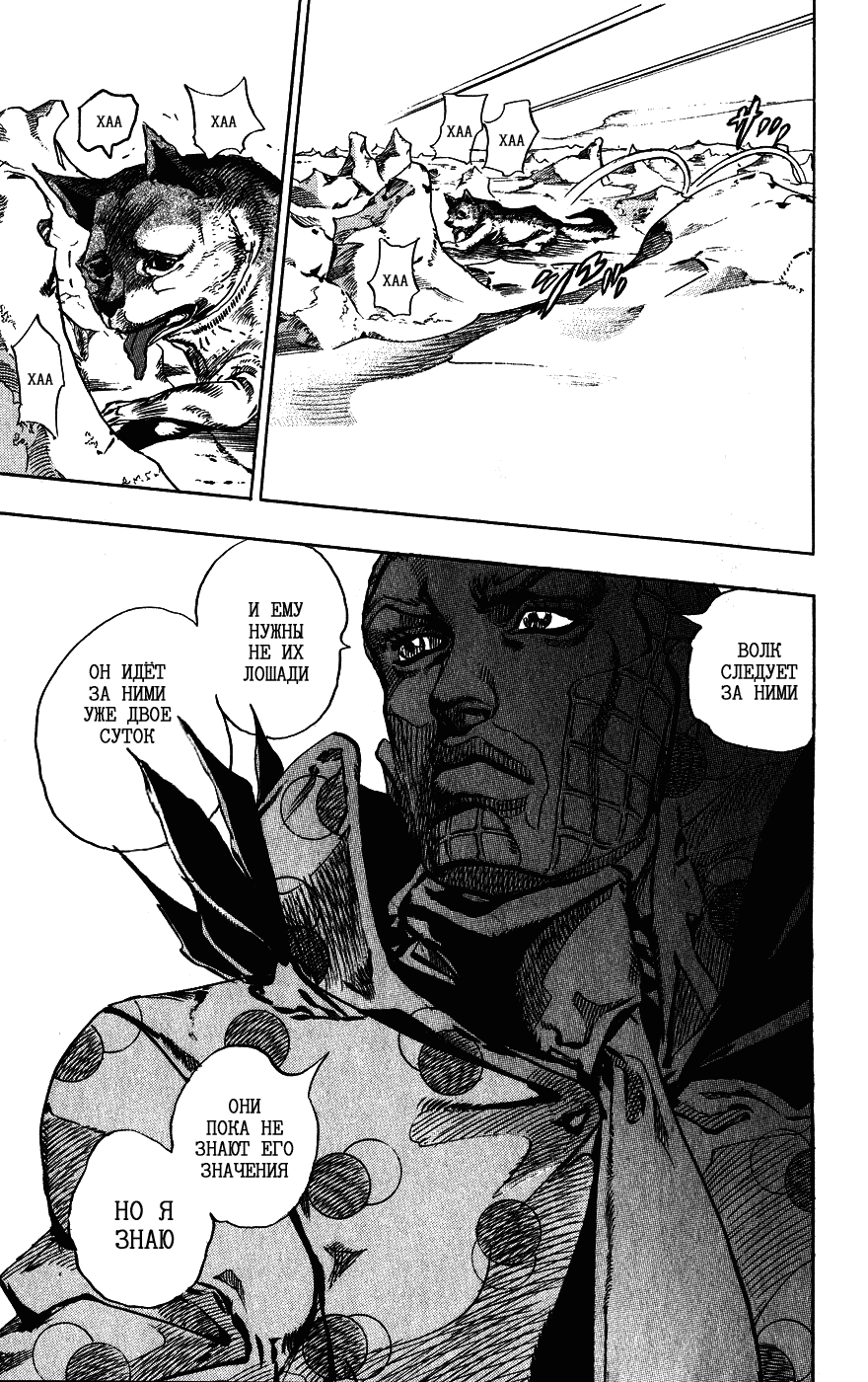 Манга Невероятные Приключения ДжоДжо Часть 7: Steel Ball Run - Глава 52 Страница 35