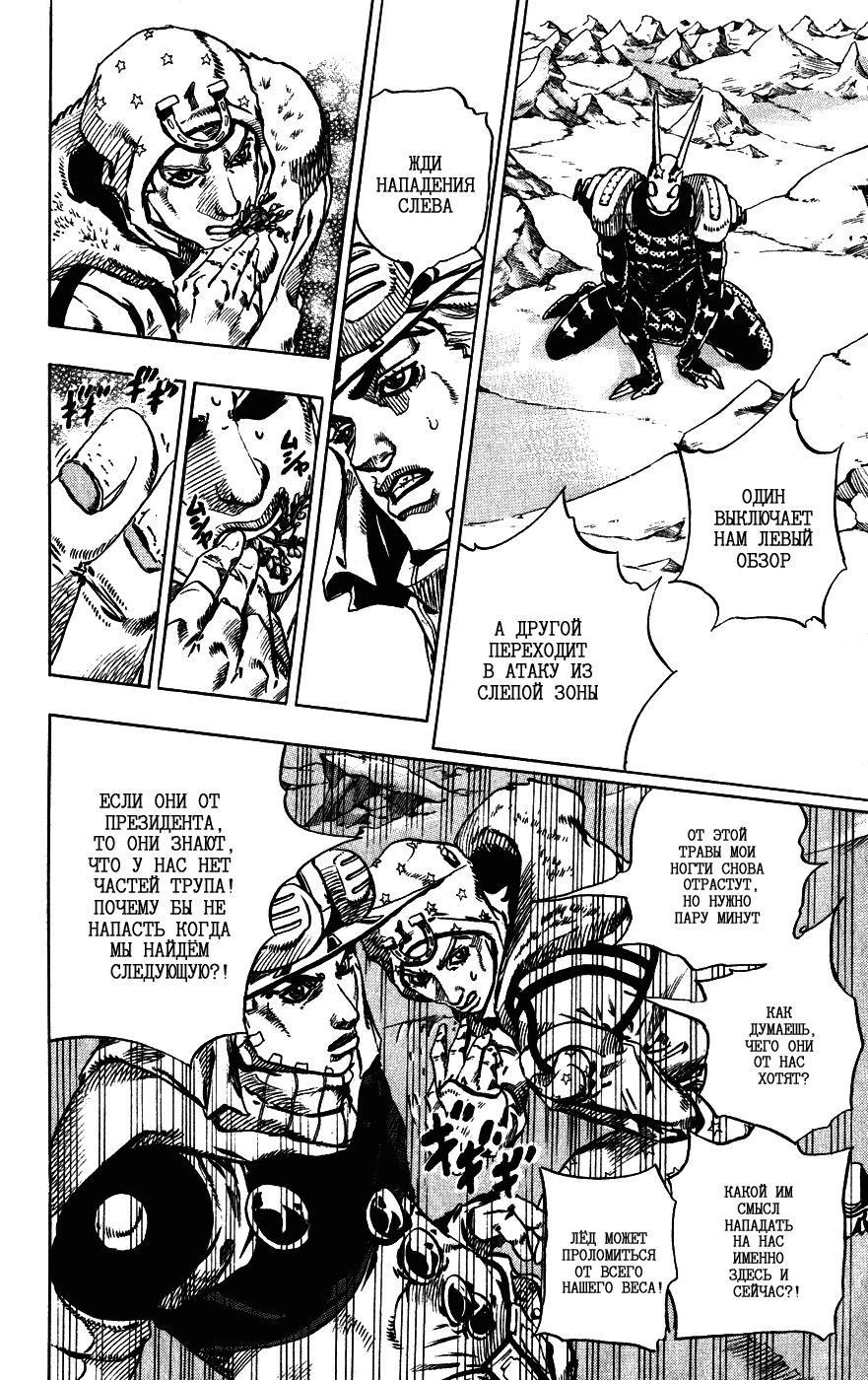 Манга Невероятные Приключения ДжоДжо Часть 7: Steel Ball Run - Глава 52 Страница 31