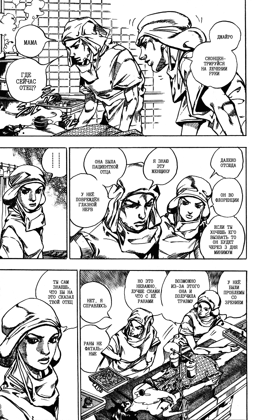 Манга Невероятные Приключения ДжоДжо Часть 7: Steel Ball Run - Глава 52 Страница 9