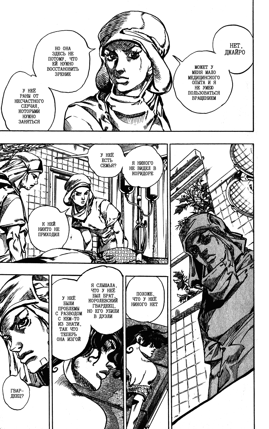 Манга Невероятные Приключения ДжоДжо Часть 7: Steel Ball Run - Глава 52 Страница 11