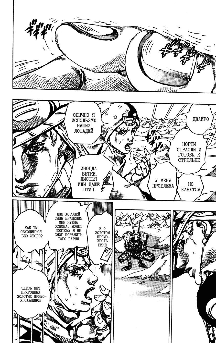 Манга Невероятные Приключения ДжоДжо Часть 7: Steel Ball Run - Глава 52 Страница 36
