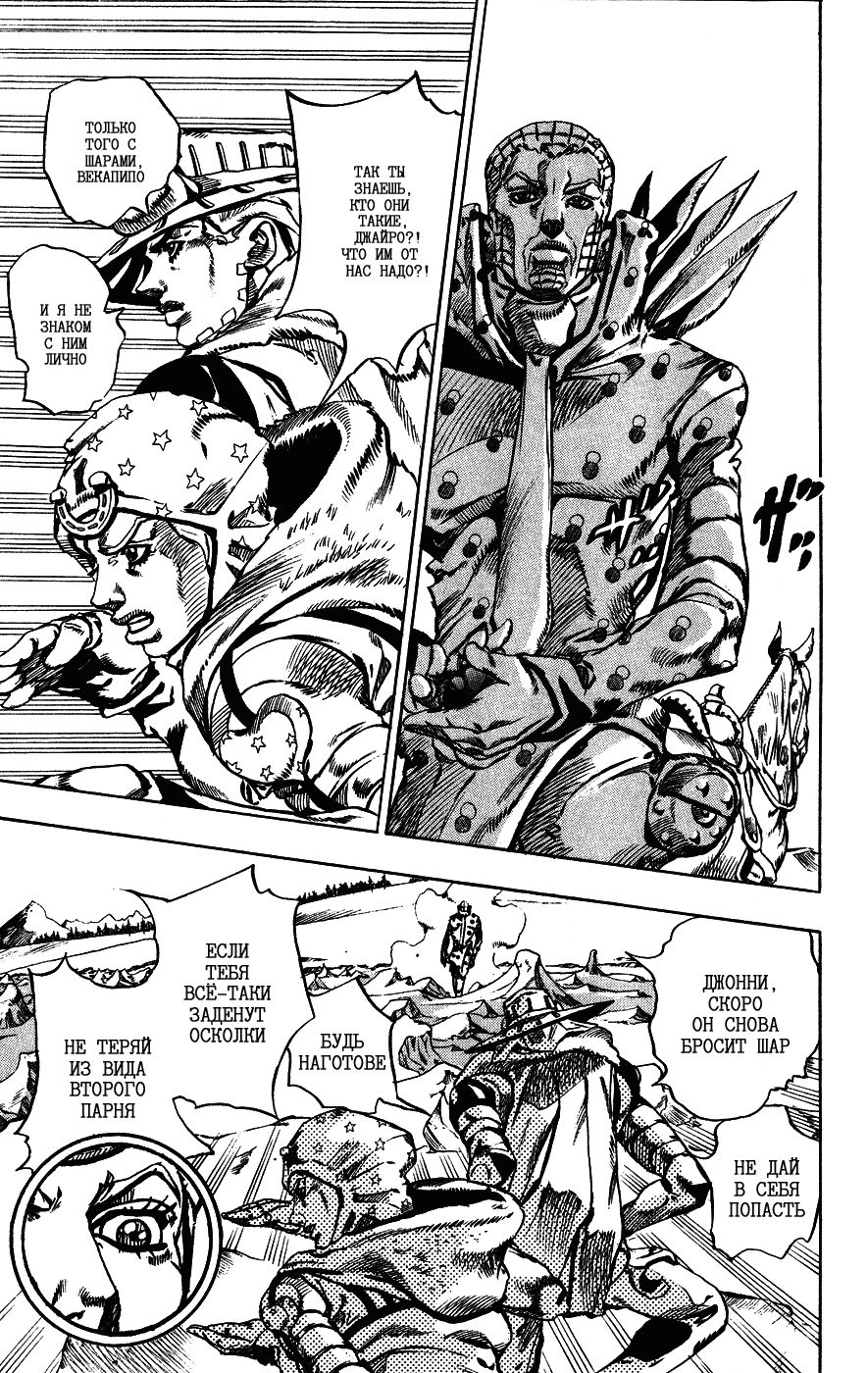 Манга Невероятные Приключения ДжоДжо Часть 7: Steel Ball Run - Глава 52 Страница 30