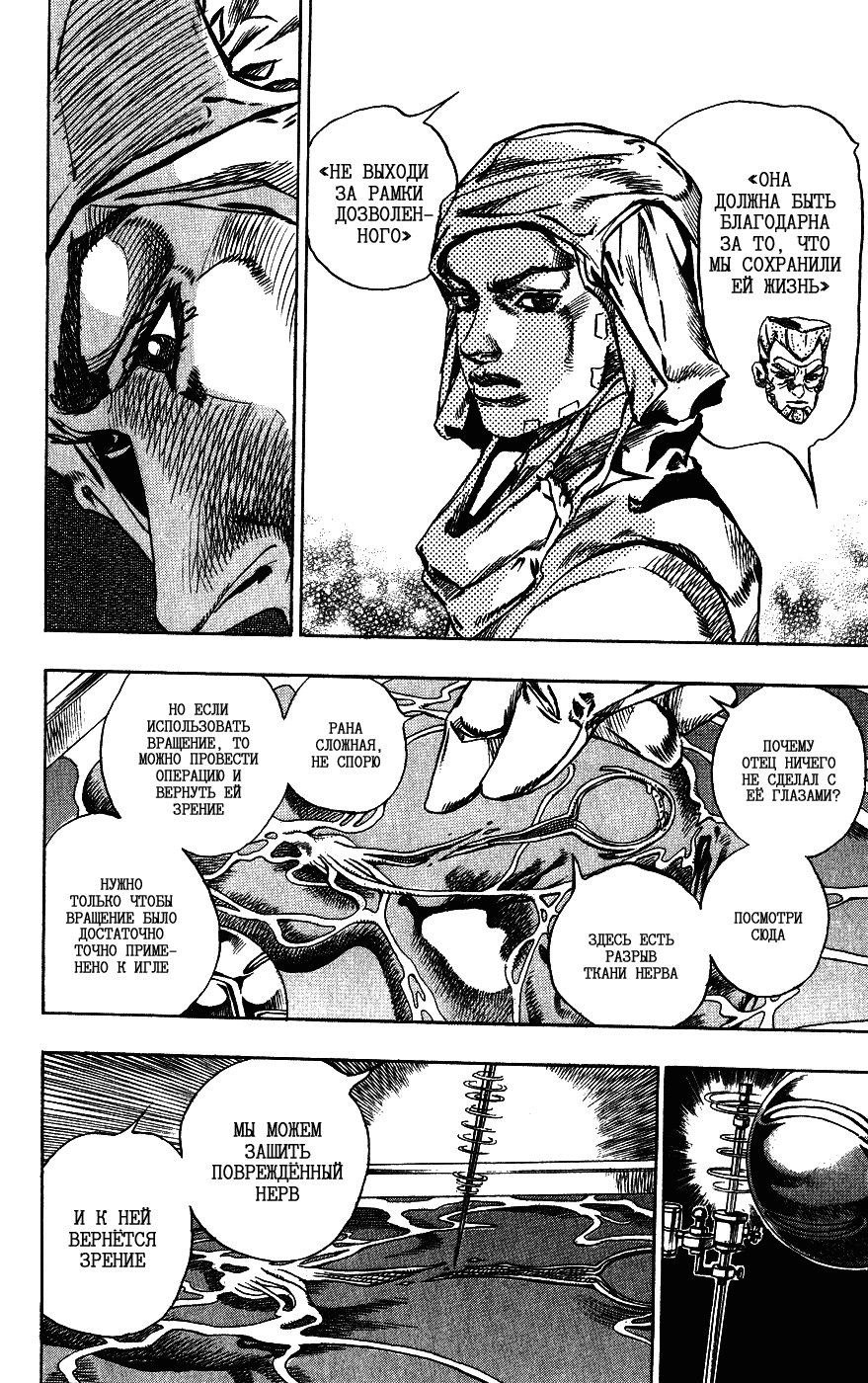 Манга Невероятные Приключения ДжоДжо Часть 7: Steel Ball Run - Глава 52 Страница 10