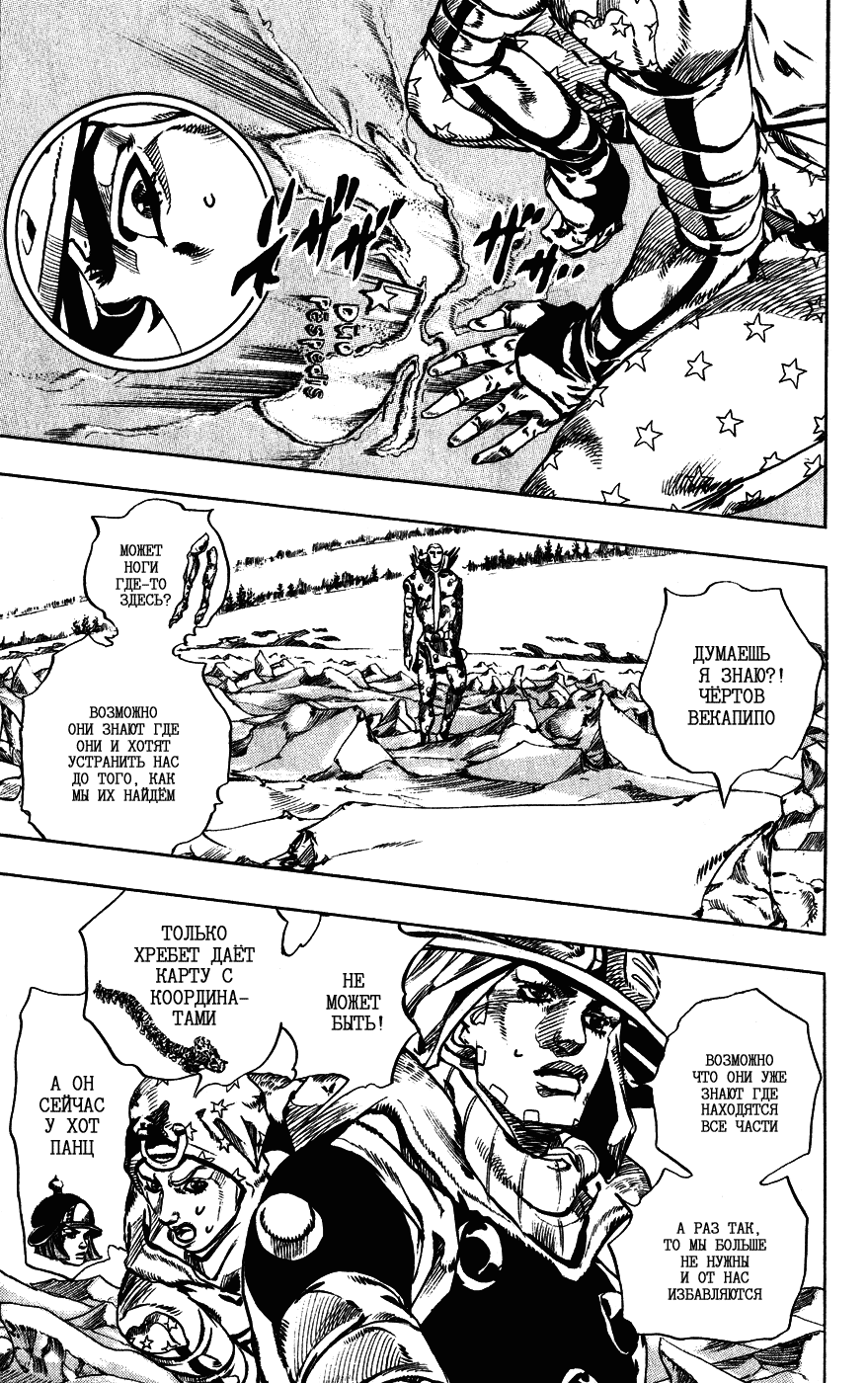 Манга Невероятные Приключения ДжоДжо Часть 7: Steel Ball Run - Глава 52 Страница 32