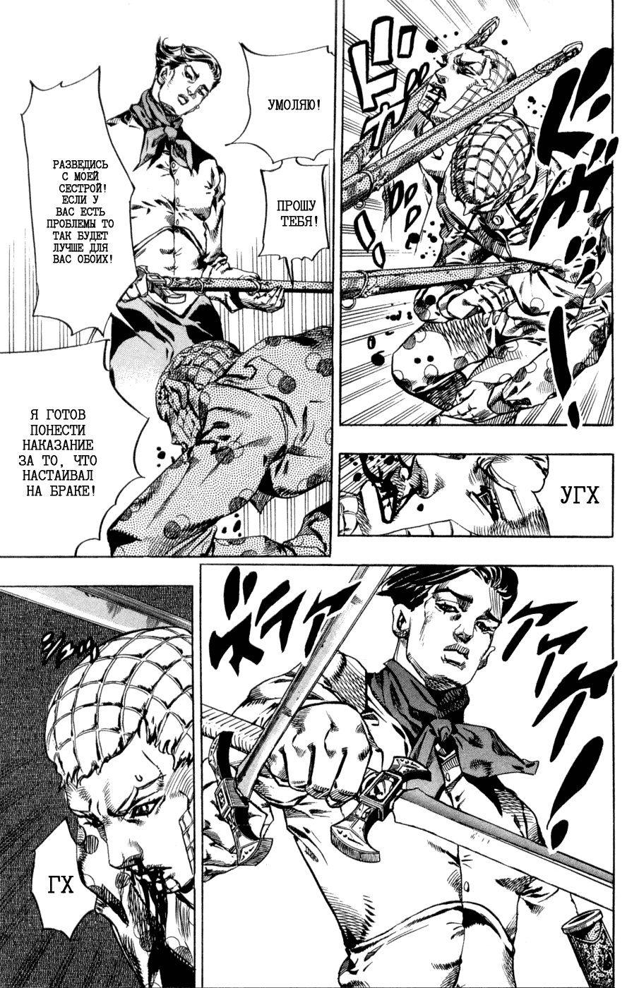 Манга Невероятные Приключения ДжоДжо Часть 7: Steel Ball Run - Глава 51 Страница 10