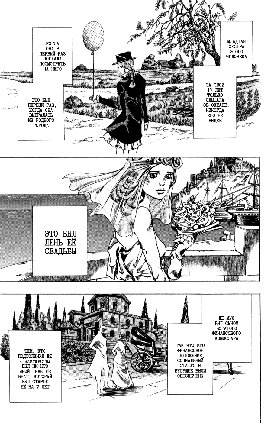 Манга Невероятные Приключения ДжоДжо Часть 7: Steel Ball Run - Глава 51 Страница 4