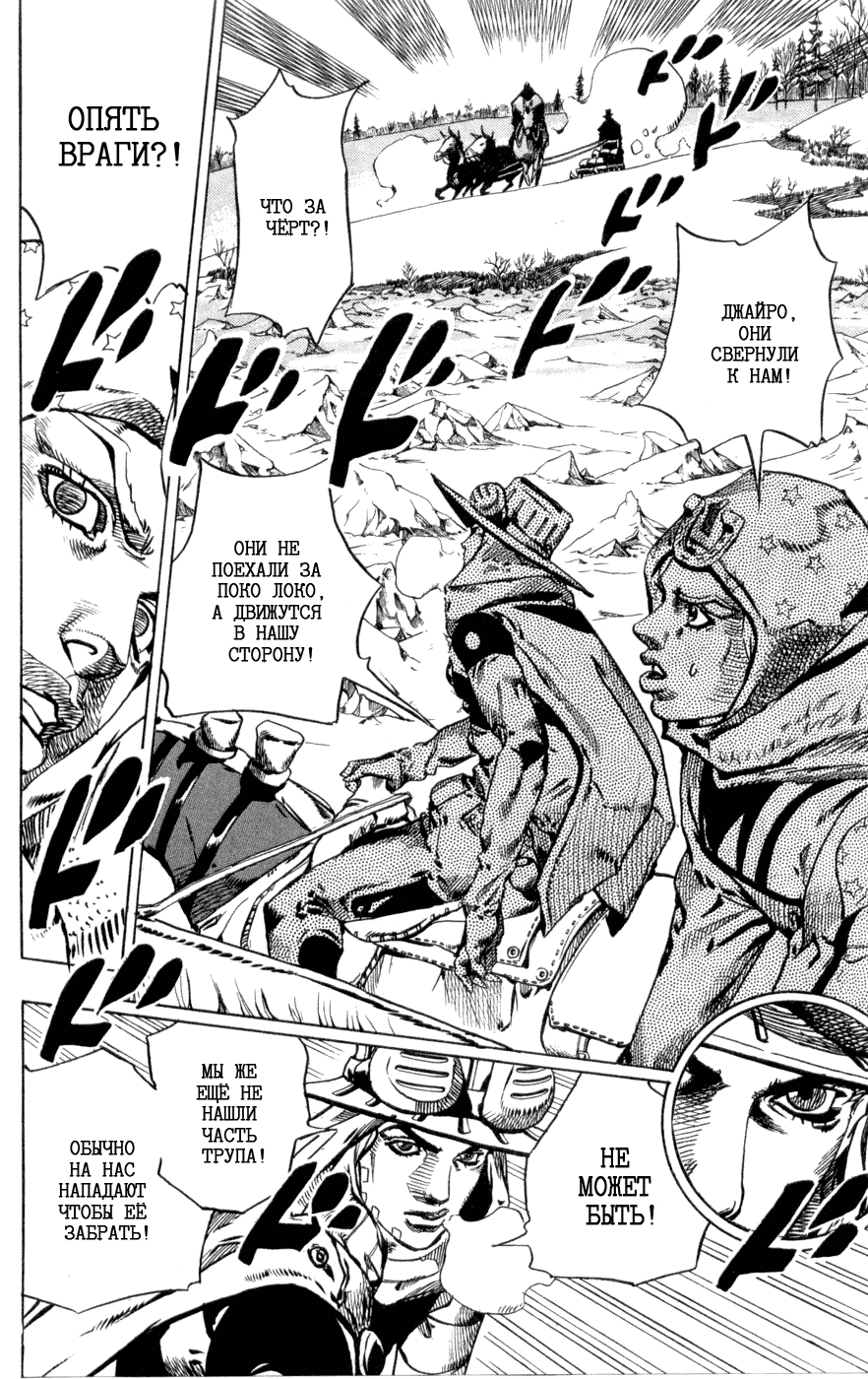 Манга Невероятные Приключения ДжоДжо Часть 7: Steel Ball Run - Глава 51 Страница 40