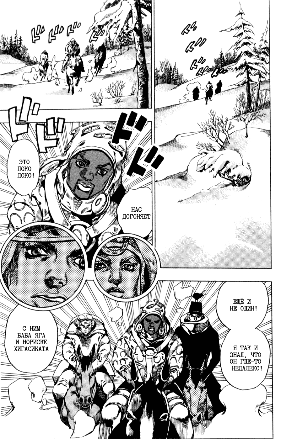 Манга Невероятные Приключения ДжоДжо Часть 7: Steel Ball Run - Глава 51 Страница 31