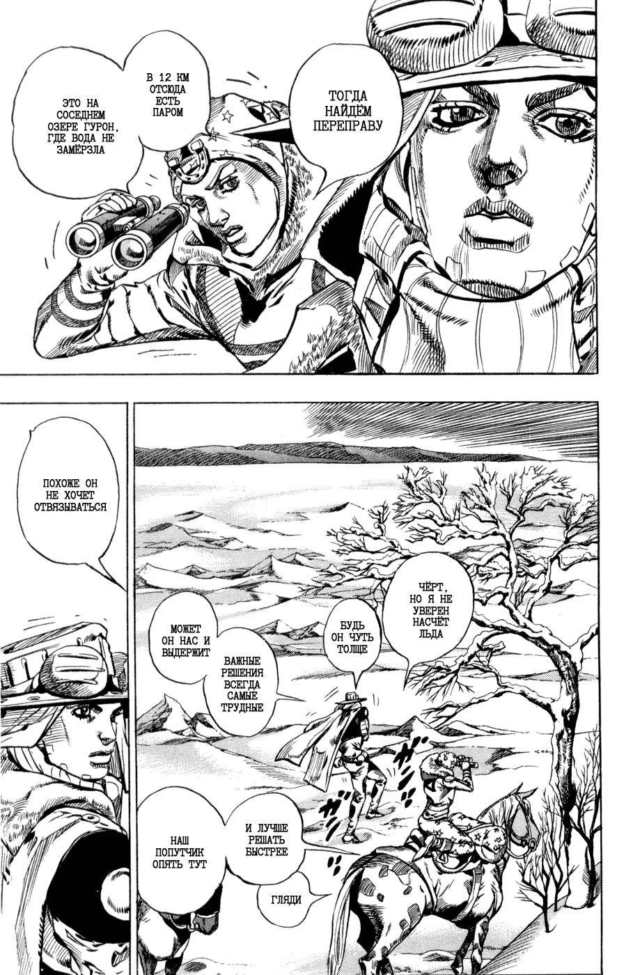 Манга Невероятные Приключения ДжоДжо Часть 7: Steel Ball Run - Глава 51 Страница 29