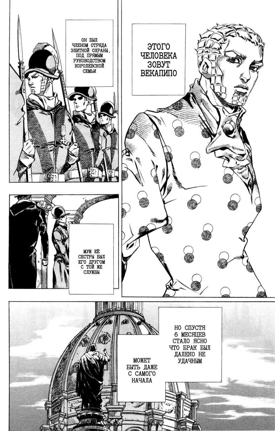 Манга Невероятные Приключения ДжоДжо Часть 7: Steel Ball Run - Глава 51 Страница 5