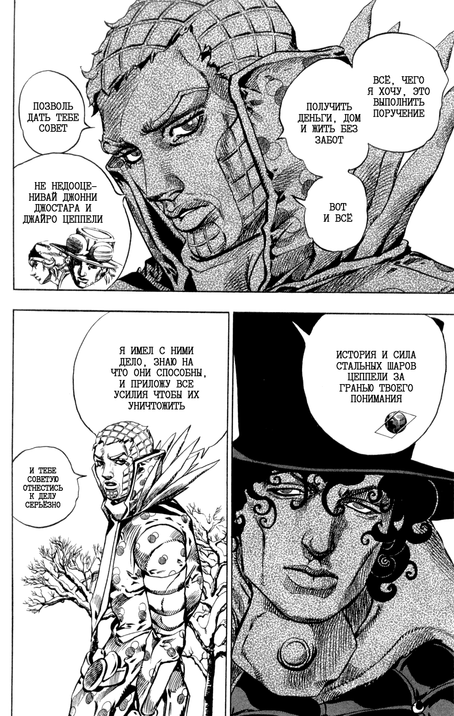 Манга Невероятные Приключения ДжоДжо Часть 7: Steel Ball Run - Глава 51 Страница 25