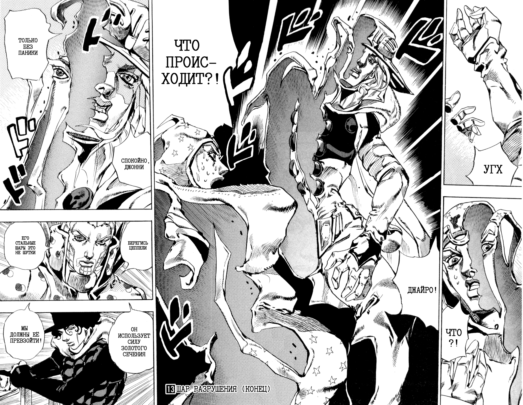 Манга Невероятные Приключения ДжоДжо Часть 7: Steel Ball Run - Глава 51 Страница 48