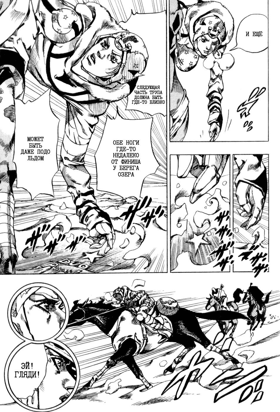 Манга Невероятные Приключения ДжоДжо Часть 7: Steel Ball Run - Глава 51 Страница 33
