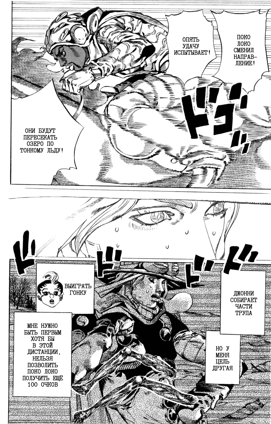 Манга Невероятные Приключения ДжоДжо Часть 7: Steel Ball Run - Глава 51 Страница 34