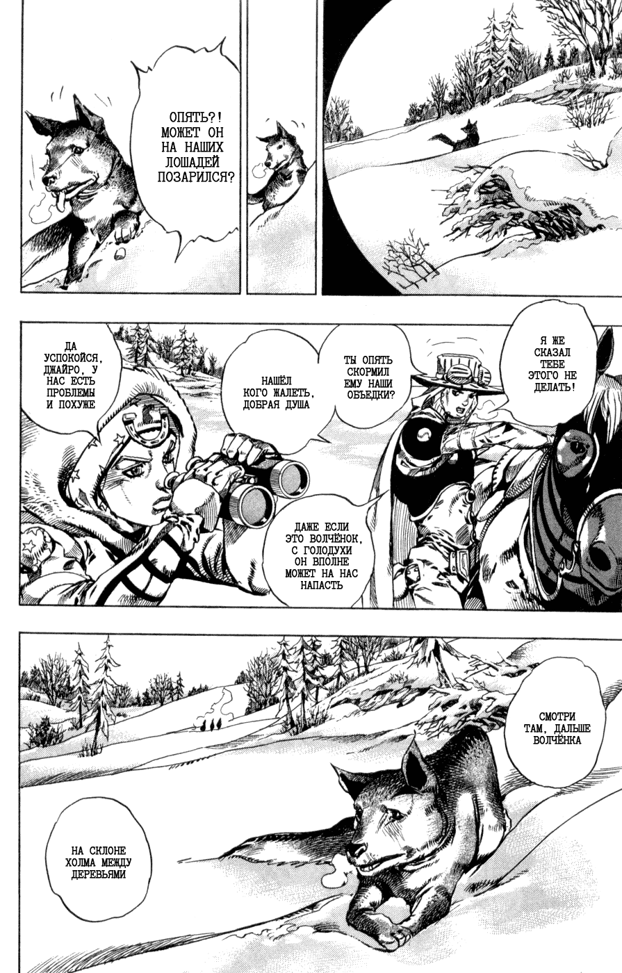 Манга Невероятные Приключения ДжоДжо Часть 7: Steel Ball Run - Глава 51 Страница 30