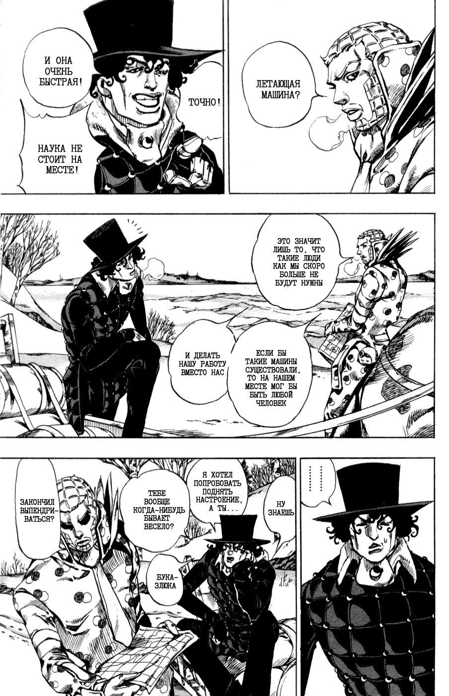 Манга Невероятные Приключения ДжоДжо Часть 7: Steel Ball Run - Глава 51 Страница 24