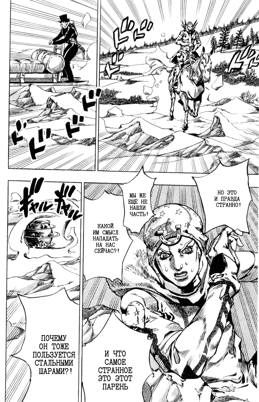 Манга Невероятные Приключения ДжоДжо Часть 7: Steel Ball Run - Глава 51 Страница 46