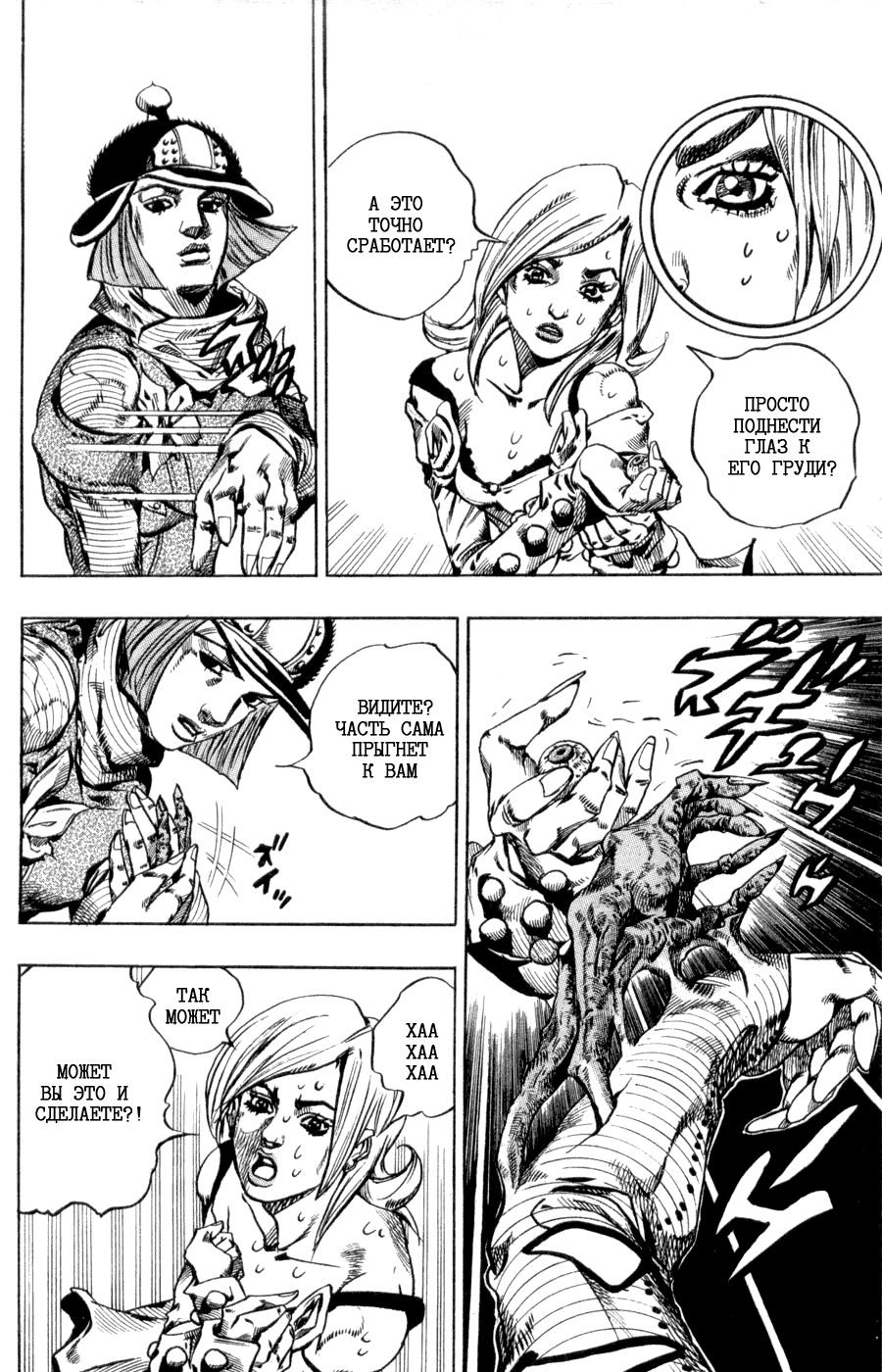 Манга Невероятные Приключения ДжоДжо Часть 7: Steel Ball Run - Глава 49 Страница 35