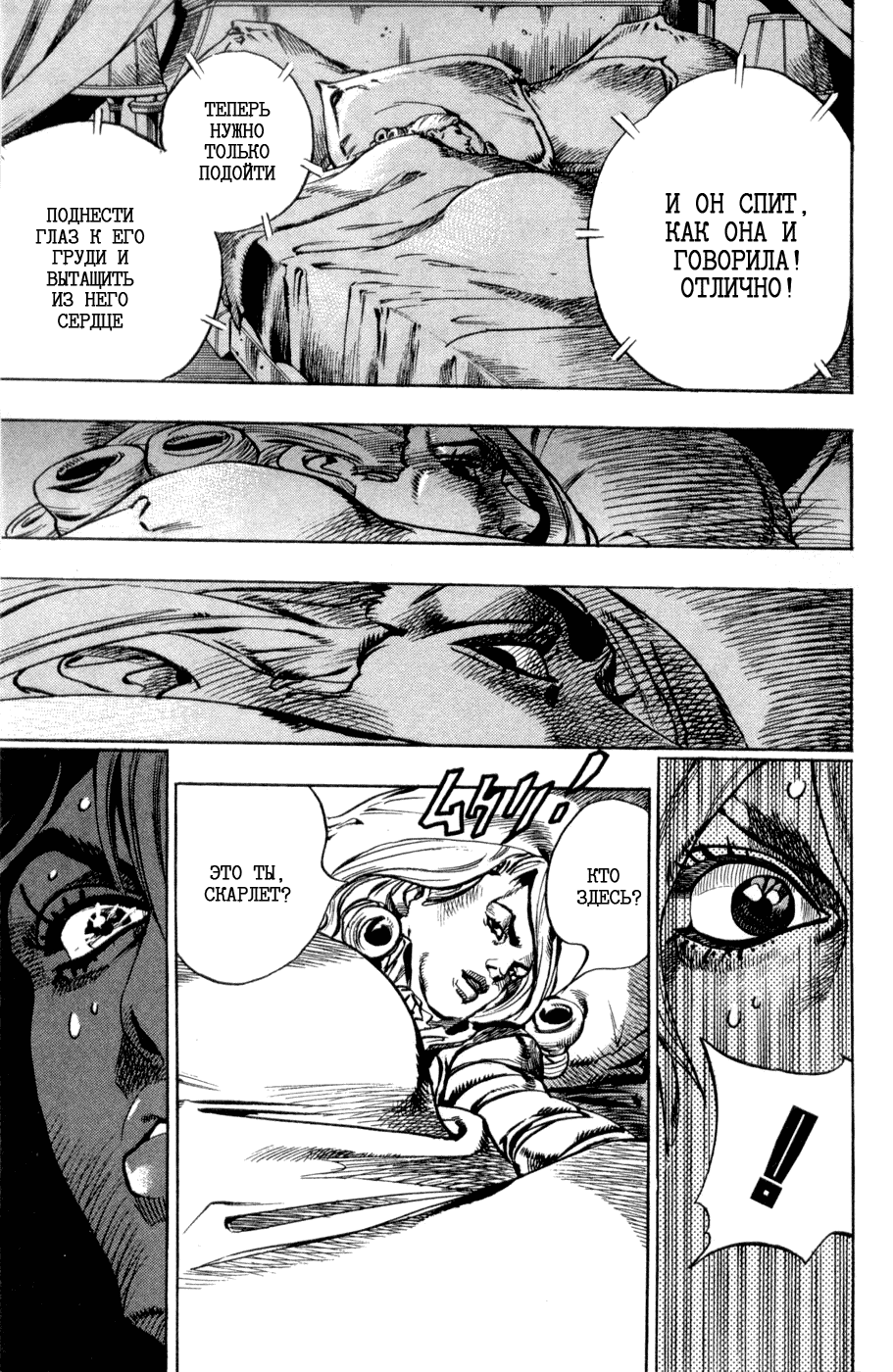 Манга Невероятные Приключения ДжоДжо Часть 7: Steel Ball Run - Глава 49 Страница 26