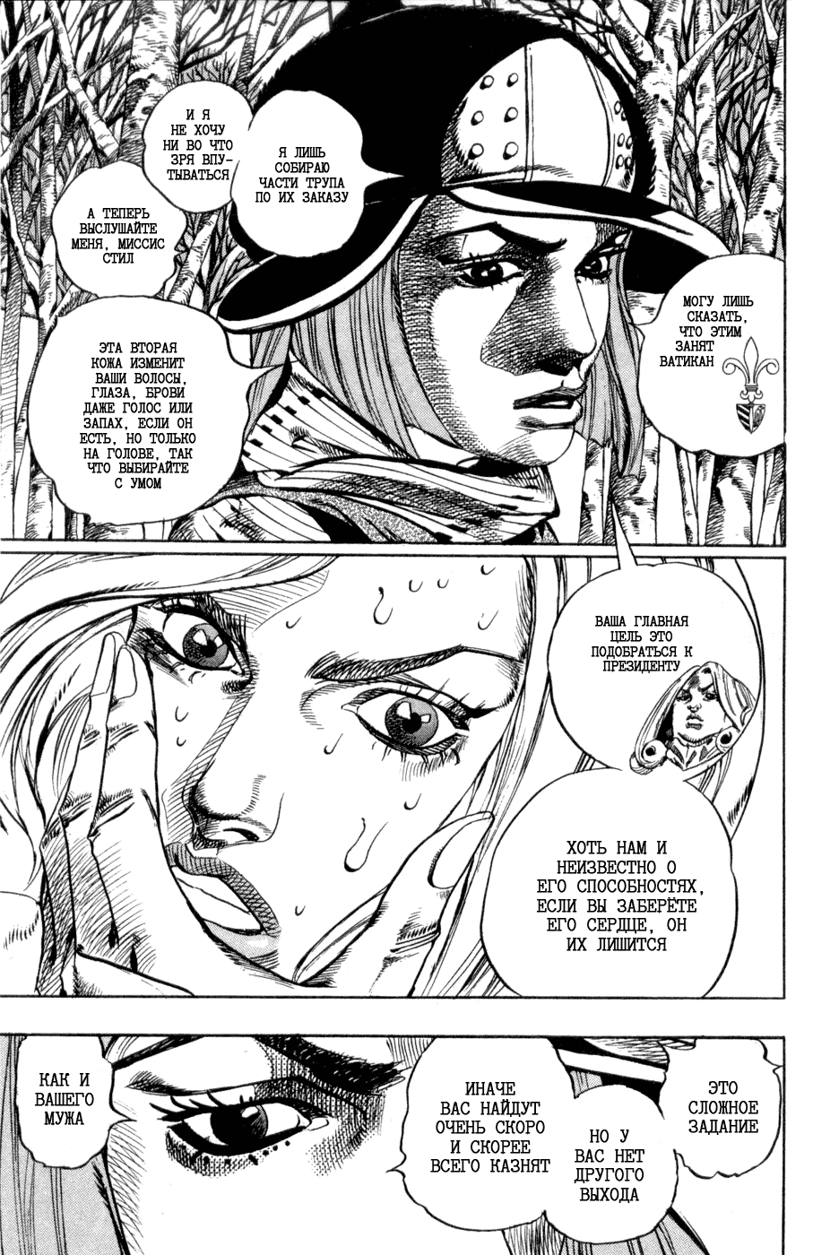 Манга Невероятные Приключения ДжоДжо Часть 7: Steel Ball Run - Глава 49 Страница 34