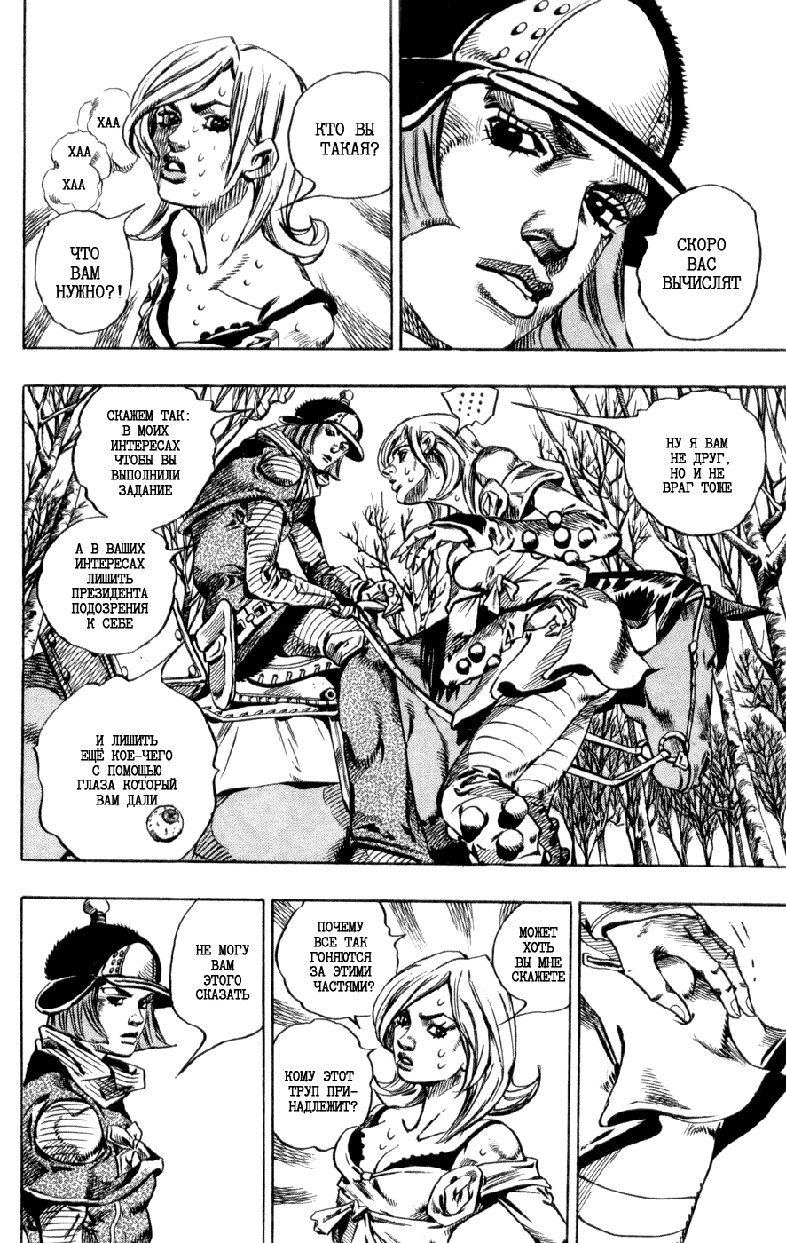 Манга Невероятные Приключения ДжоДжо Часть 7: Steel Ball Run - Глава 49 Страница 33