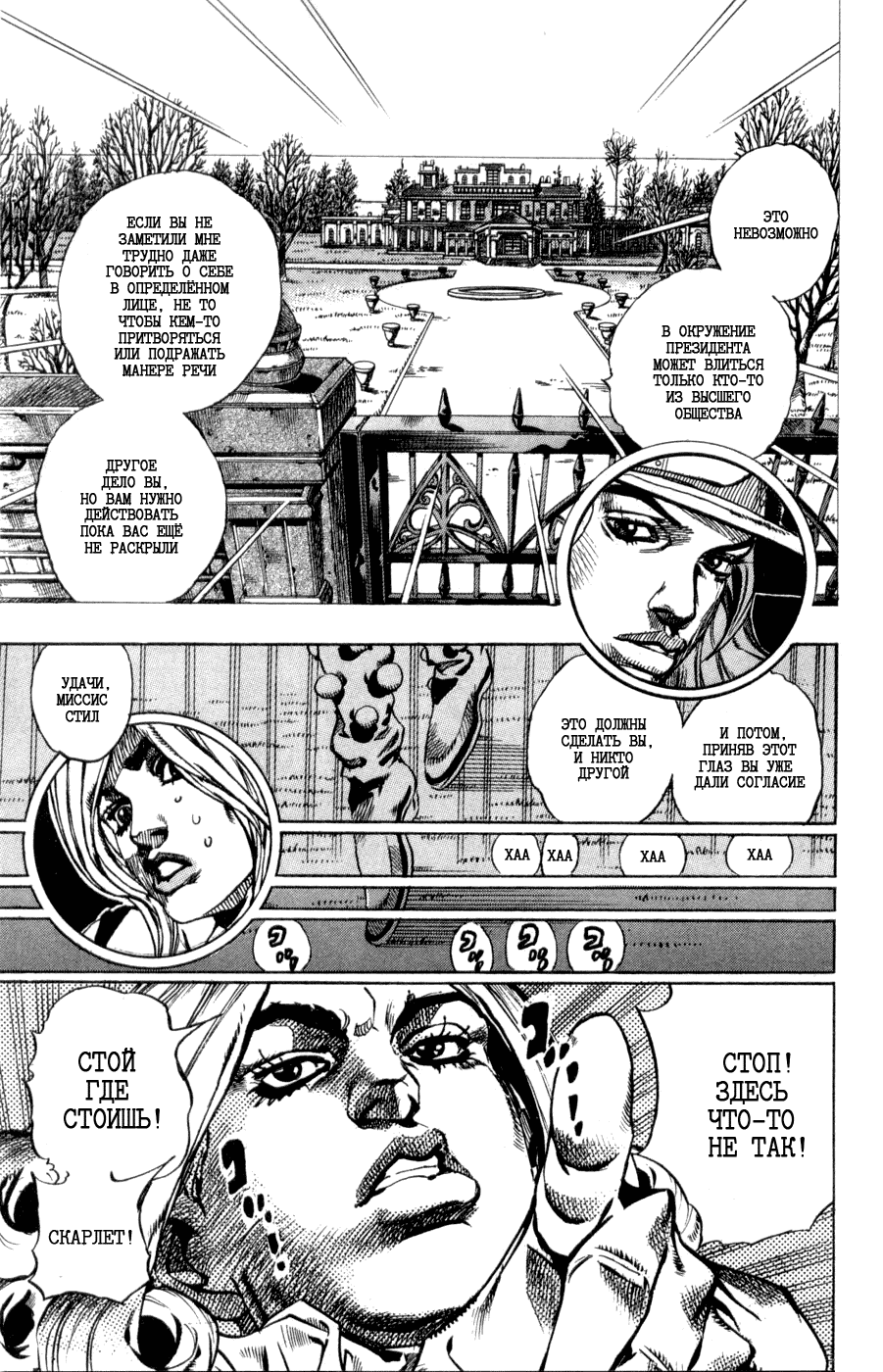 Манга Невероятные Приключения ДжоДжо Часть 7: Steel Ball Run - Глава 49 Страница 36