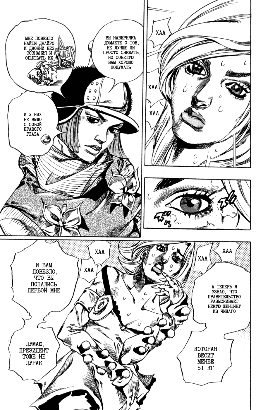 Манга Невероятные Приключения ДжоДжо Часть 7: Steel Ball Run - Глава 49 Страница 32