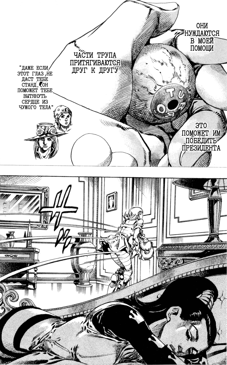 Манга Невероятные Приключения ДжоДжо Часть 7: Steel Ball Run - Глава 49 Страница 20