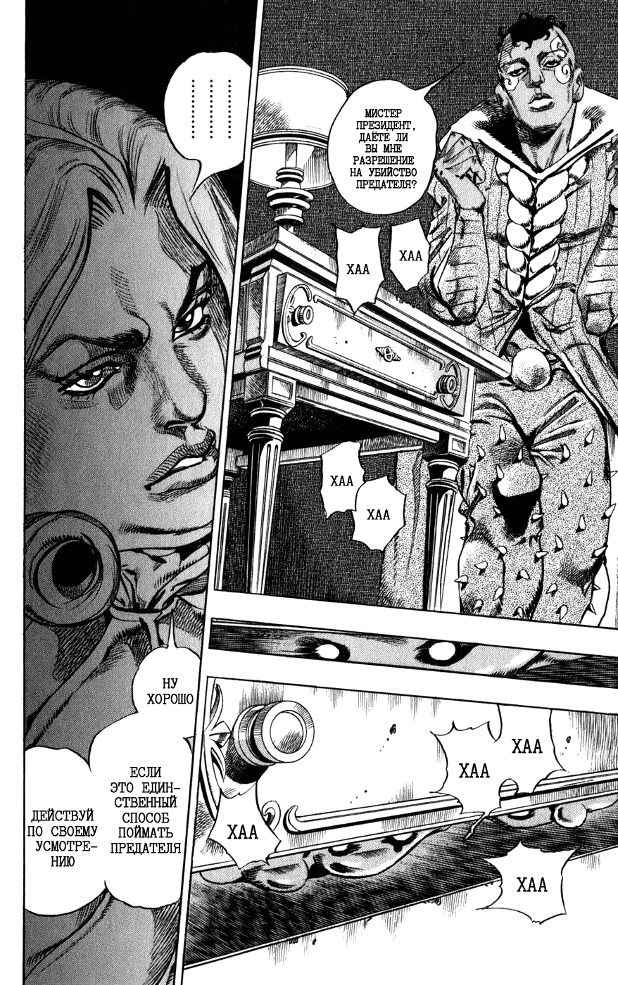 Манга Невероятные Приключения ДжоДжо Часть 7: Steel Ball Run - Глава 48 Страница 38
