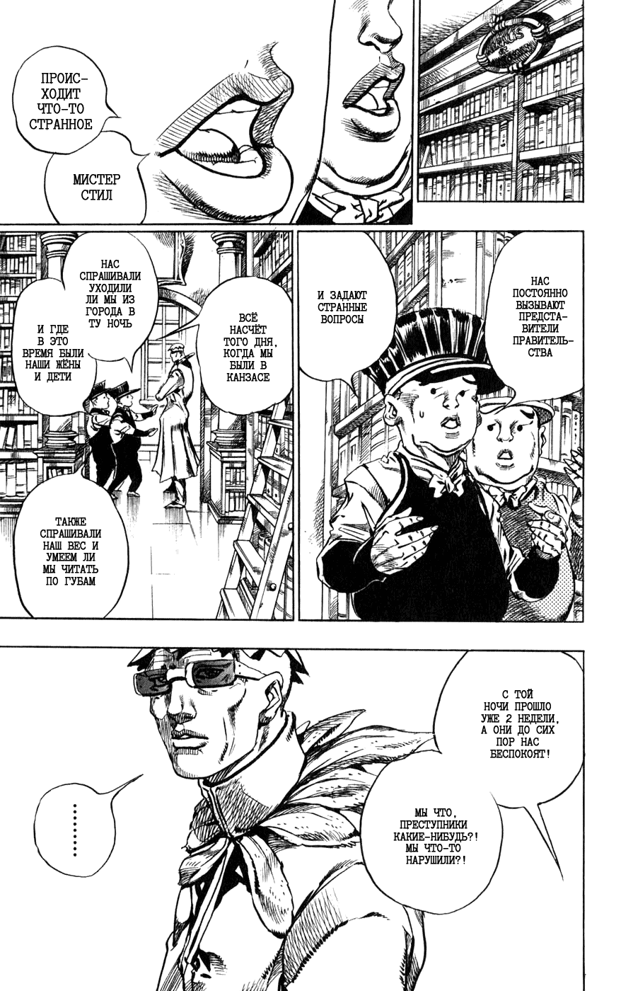 Манга Невероятные Приключения ДжоДжо Часть 7: Steel Ball Run - Глава 48 Страница 39
