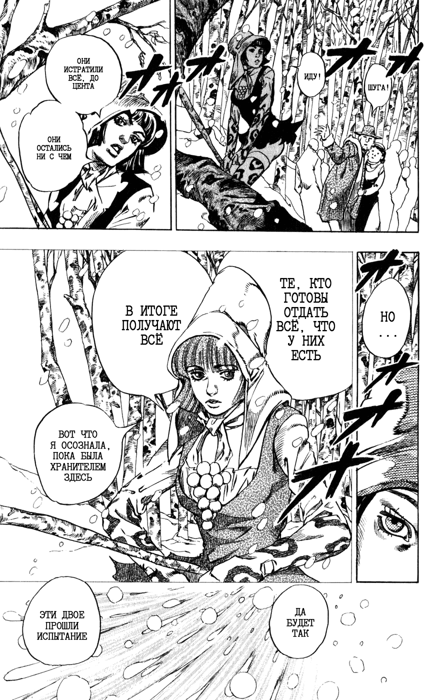Манга Невероятные Приключения ДжоДжо Часть 7: Steel Ball Run - Глава 48 Страница 17