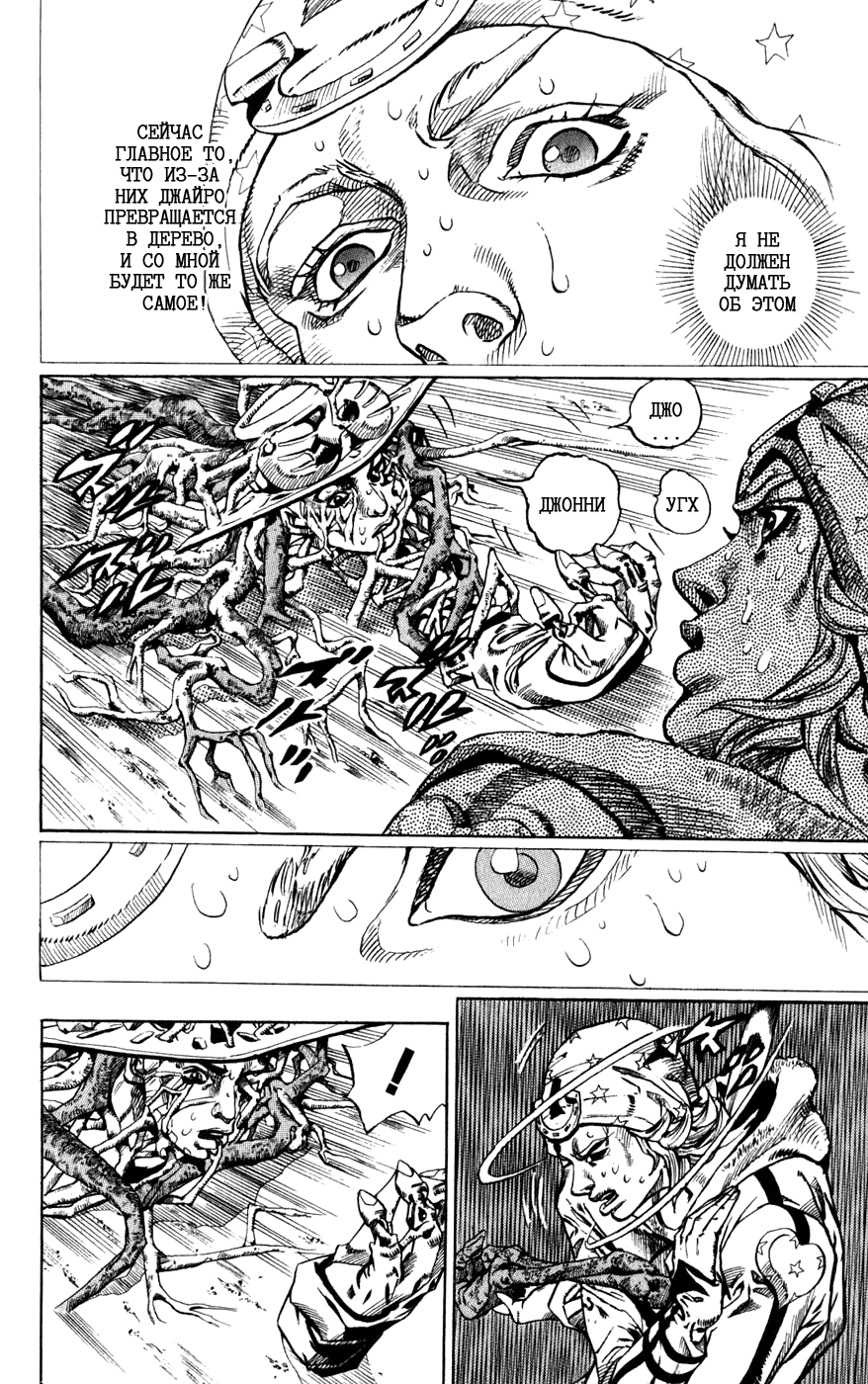 Манга Невероятные Приключения ДжоДжо Часть 7: Steel Ball Run - Глава 48 Страница 4