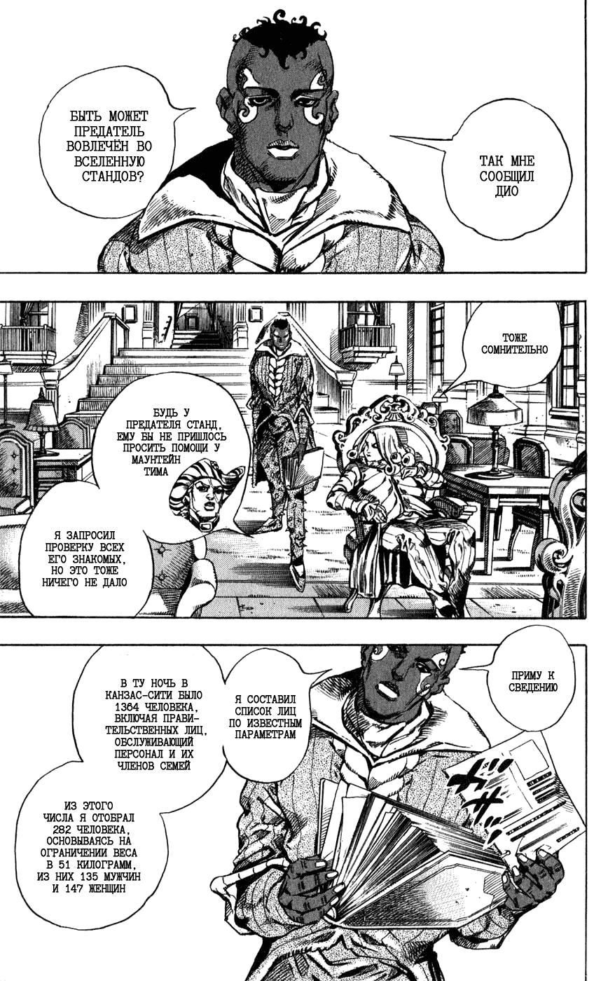 Манга Невероятные Приключения ДжоДжо Часть 7: Steel Ball Run - Глава 48 Страница 28